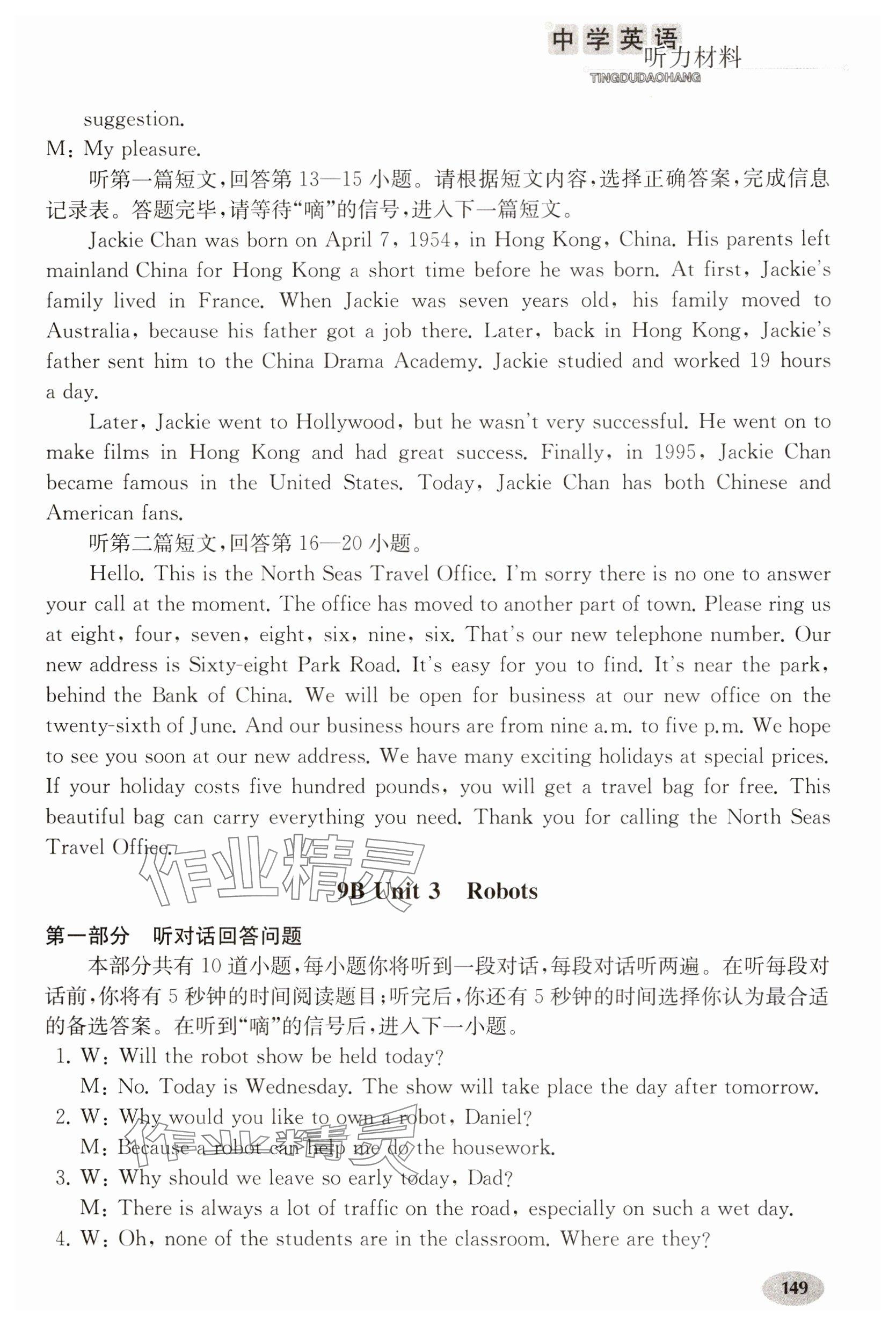 2025年中学英语听读导航九年级下册 参考答案第6页