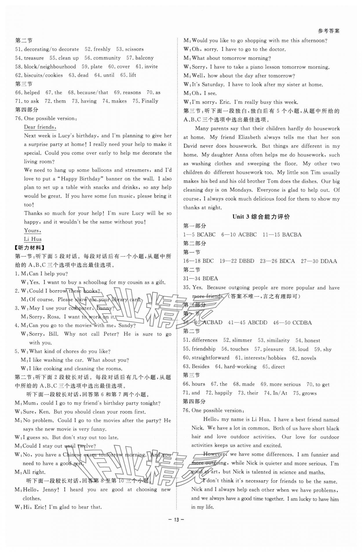 2025年全效学习八年级英语上册人教版 参考答案第12页