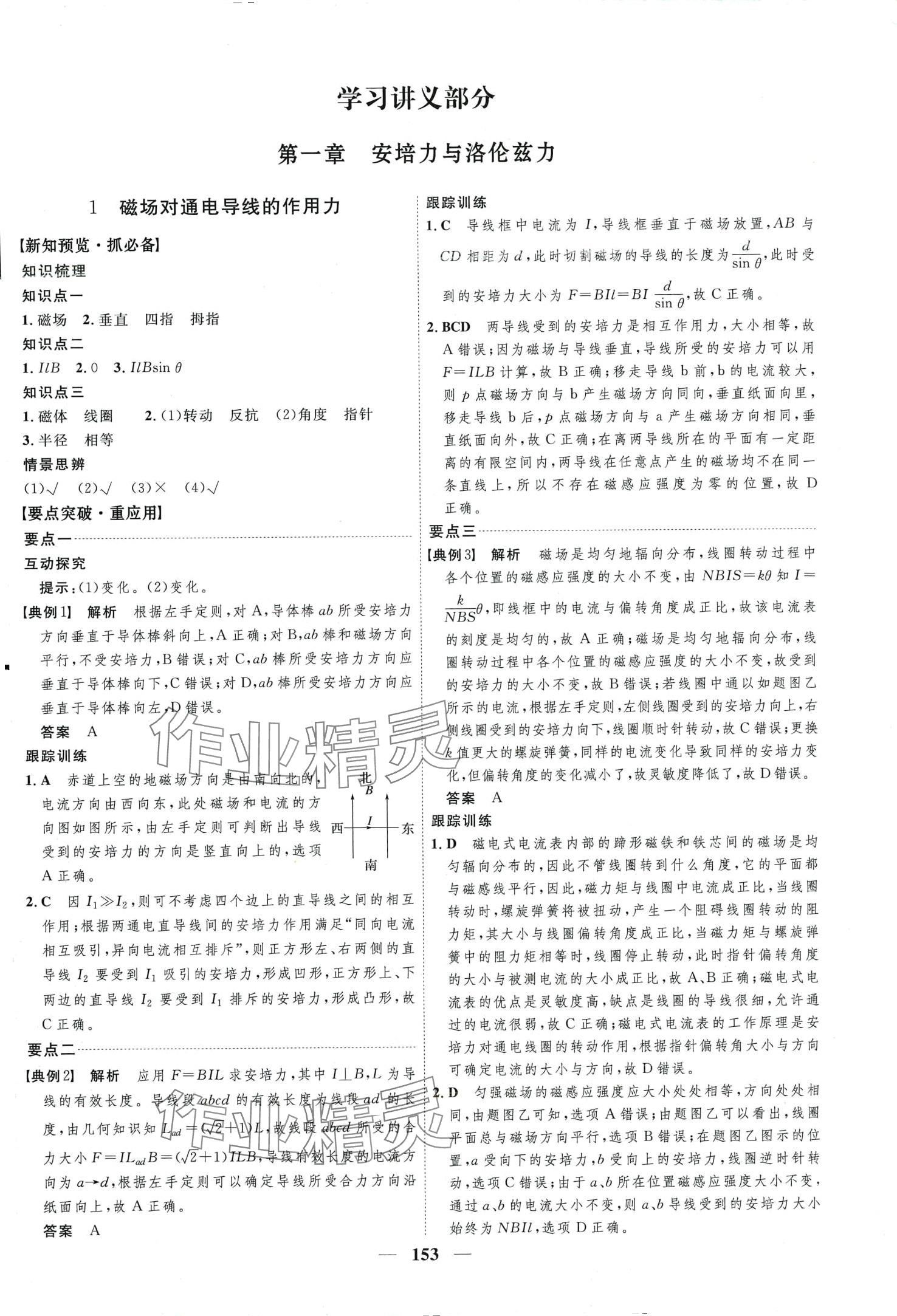 2024年三維設計高中物理選擇性必修第二冊 第1頁