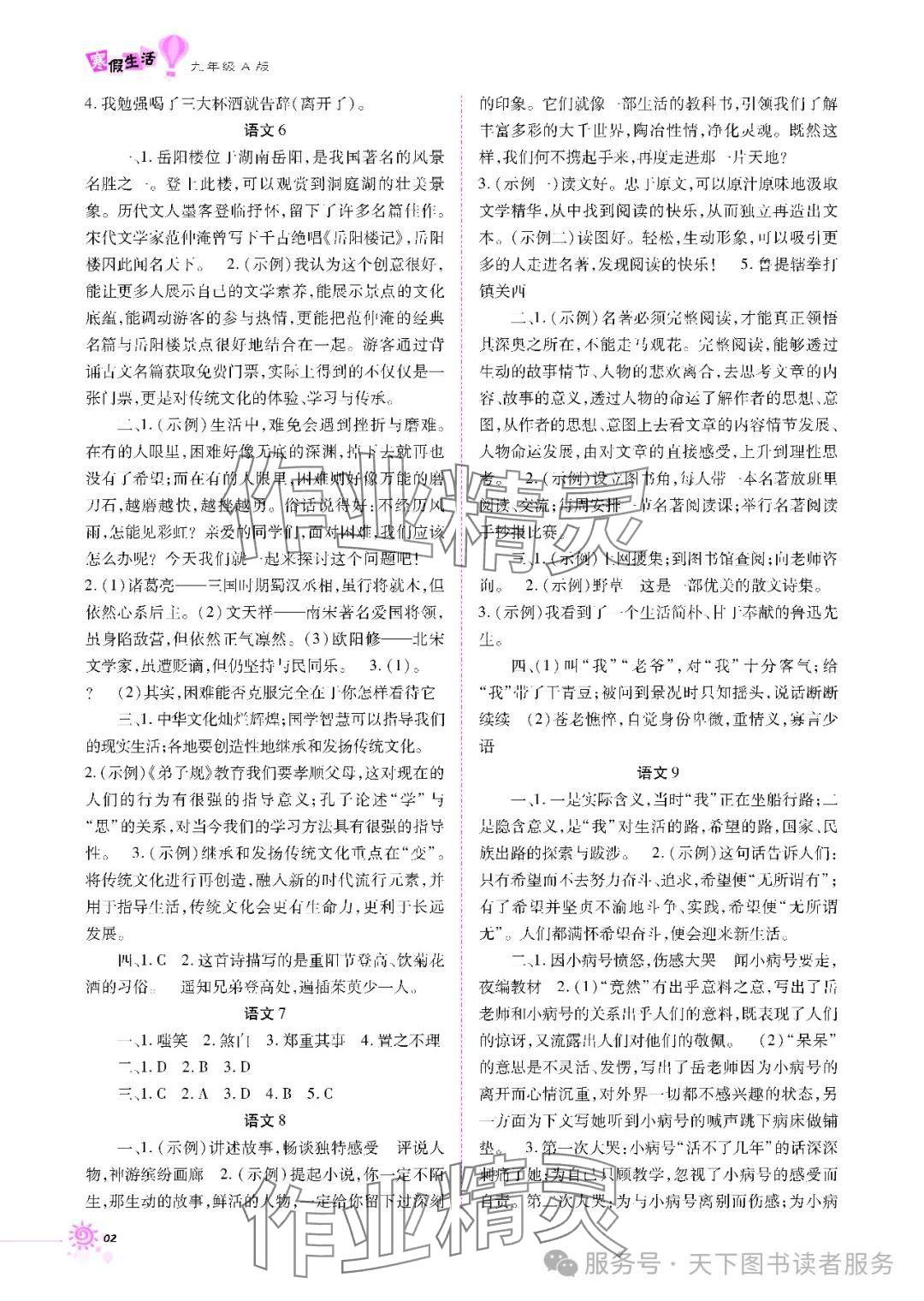 2025年寒假生活九年级A版重庆出版社 参考答案第2页