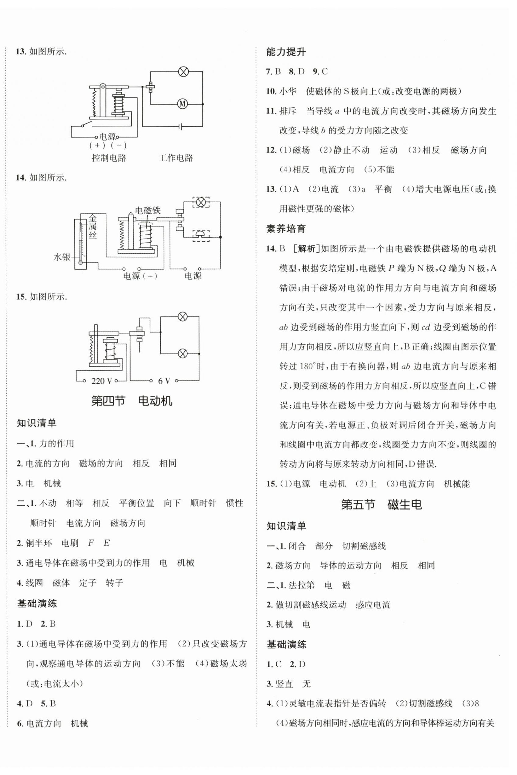 2025年同行學(xué)案九年級(jí)物理下冊魯科版 參考答案第4頁