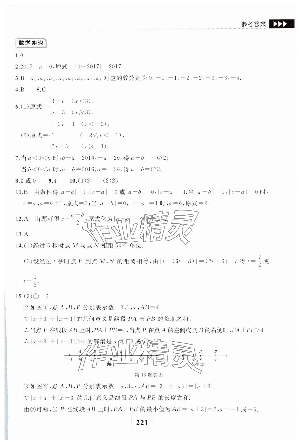 2023年探究應(yīng)用新思維七年級數(shù)學(xué)上冊 第3頁