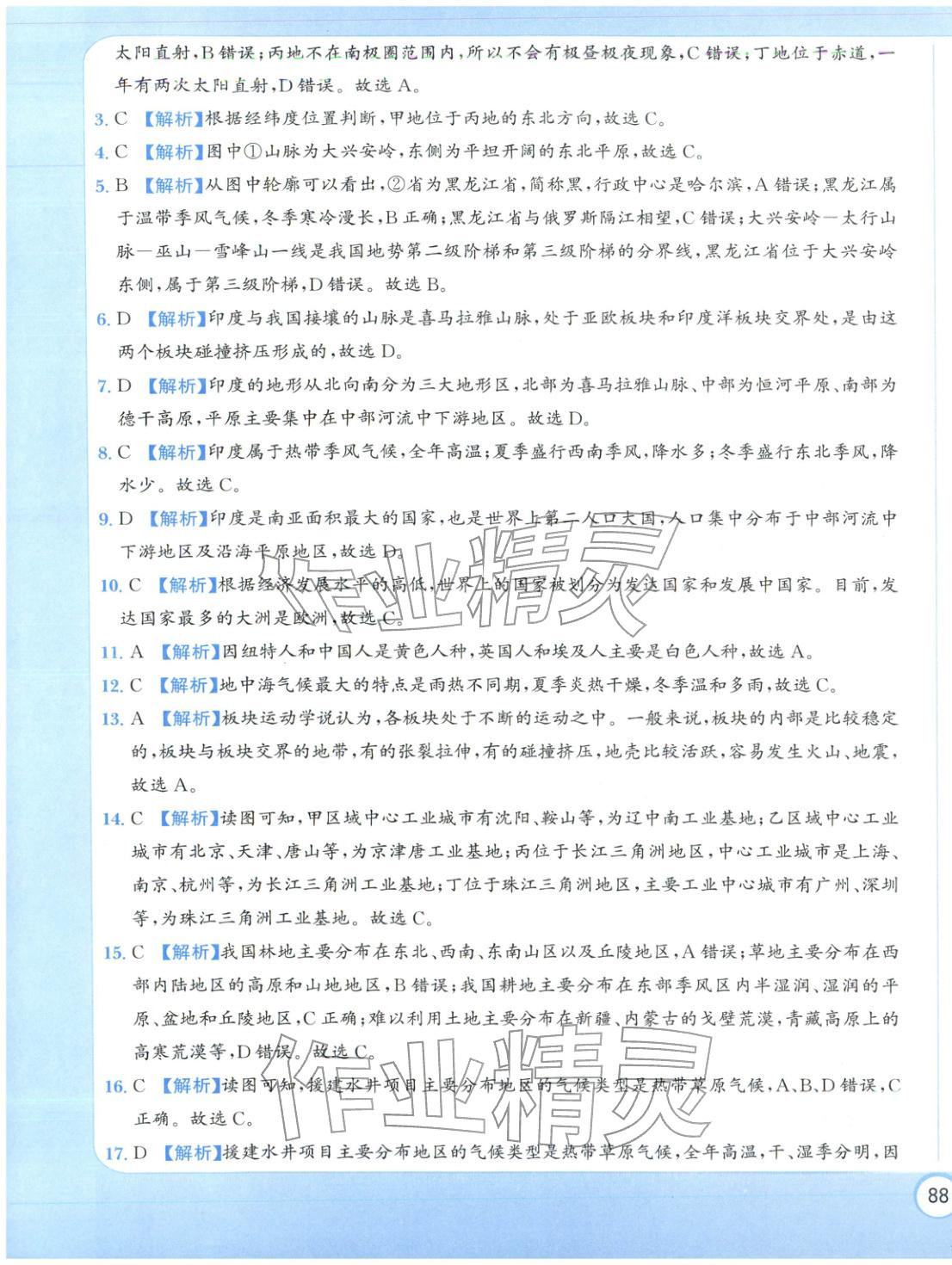 2025年全真模擬卷實戰初中學業水平考試地理 第15頁