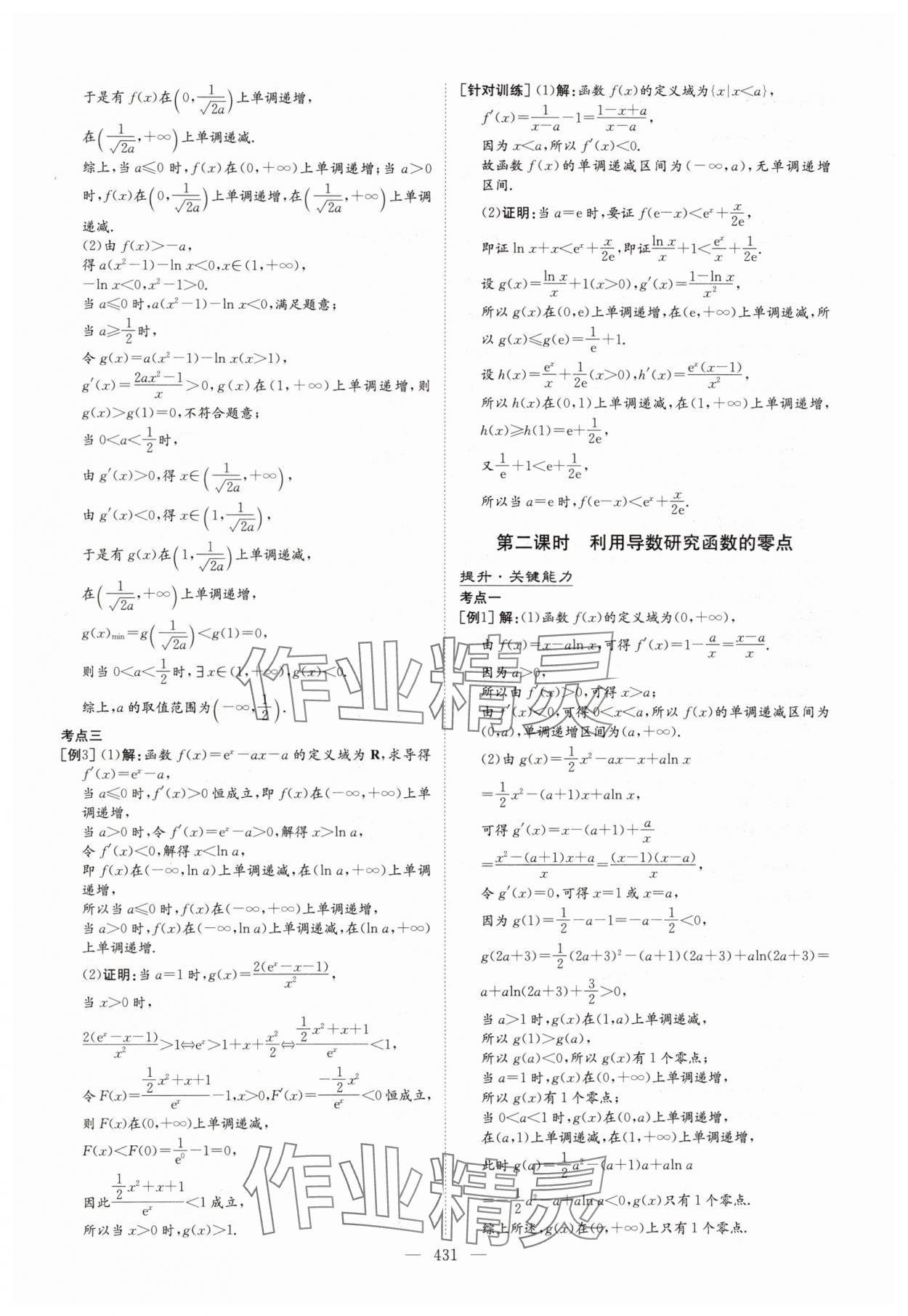 2025年高中总复习导与练数学人教版 参考答案第29页