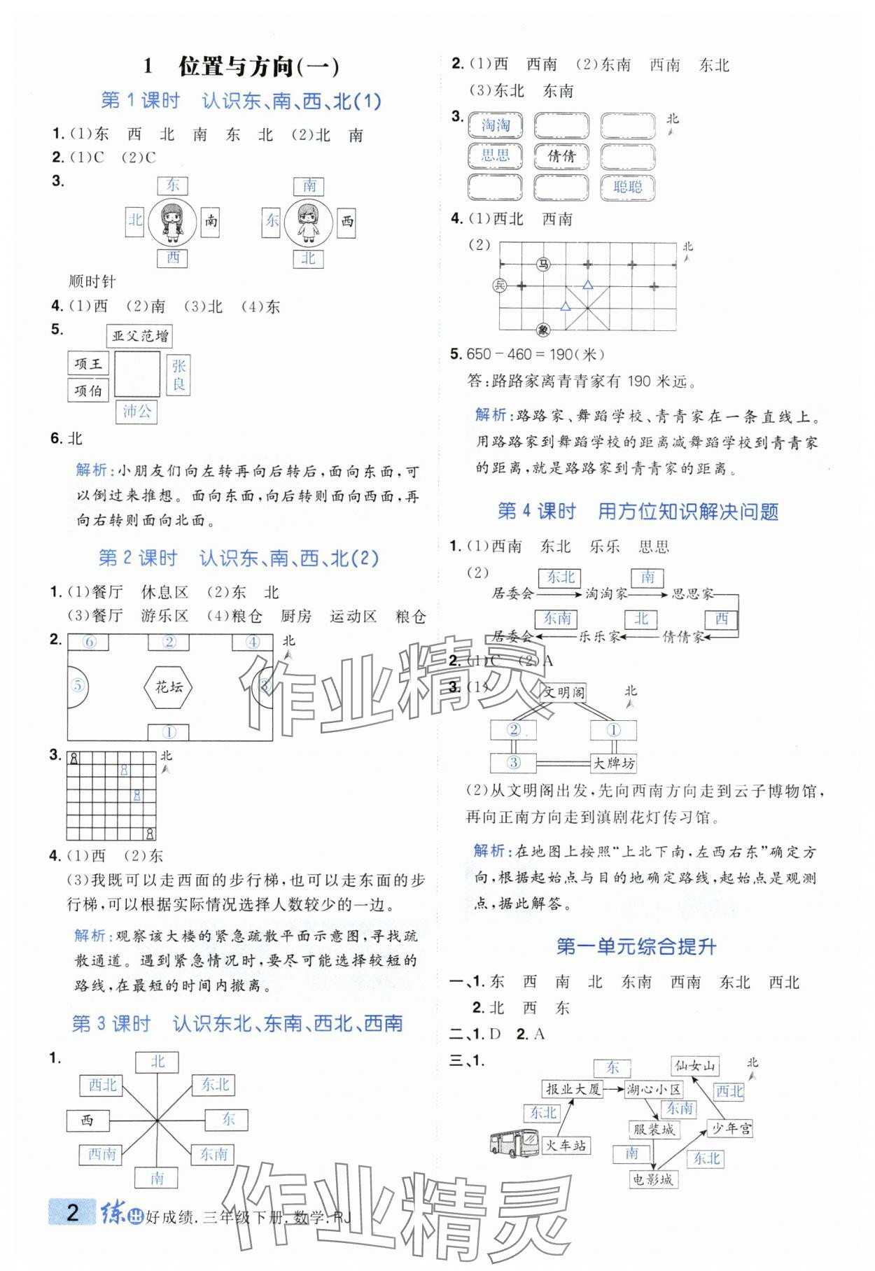 2025年練出好成績?nèi)昙?jí)數(shù)學(xué)下冊(cè)人教版 參考答案第1頁