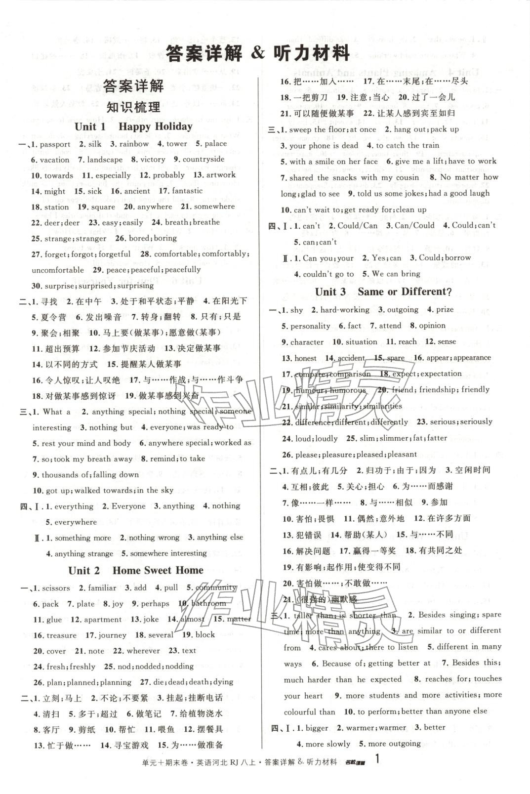 2025年名校真題卷八年級英語上冊人教版河北專版&nbsp;第1頁