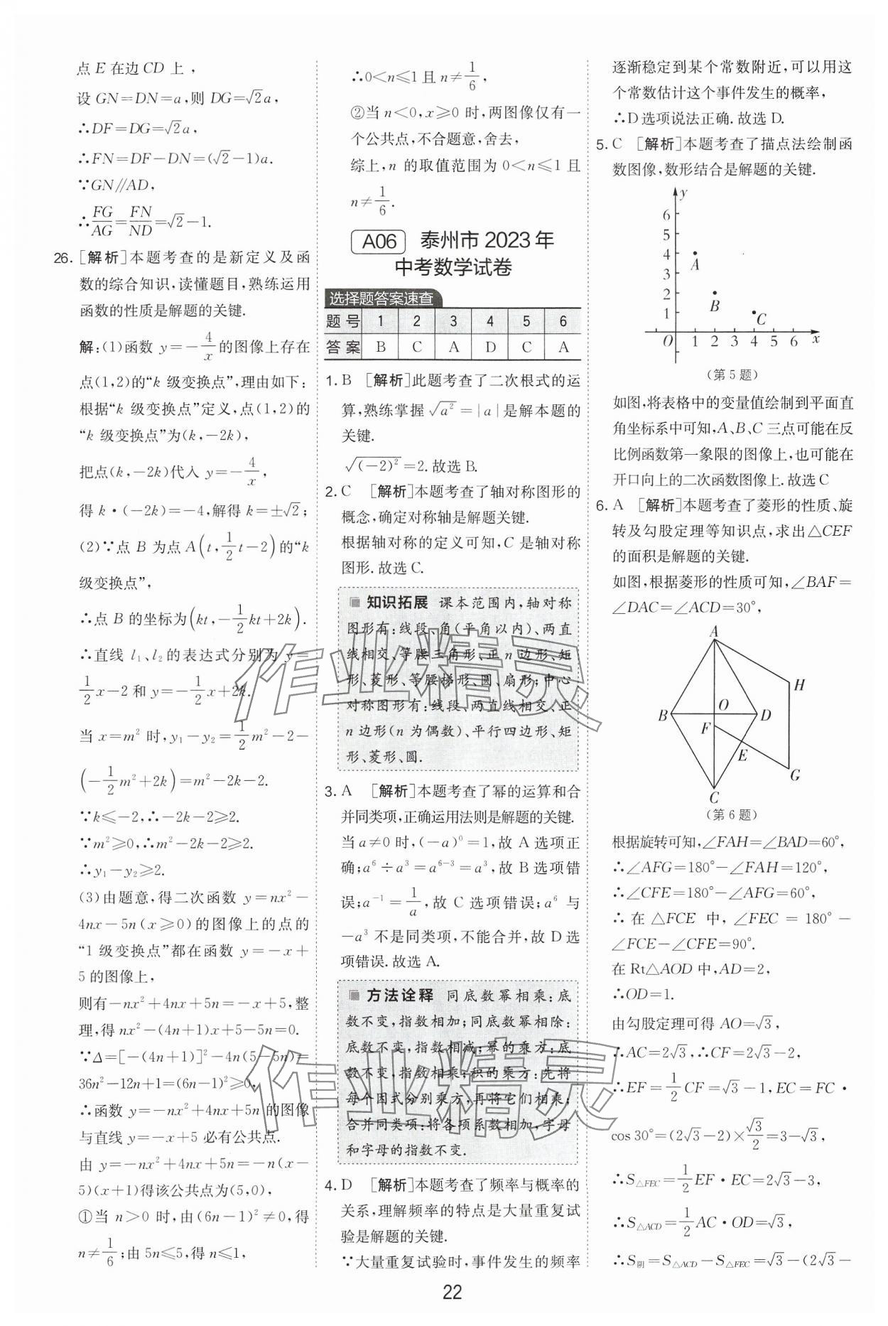2024年江蘇13大市中考試卷精選數(shù)學(xué) 參考答案第22頁(yè)