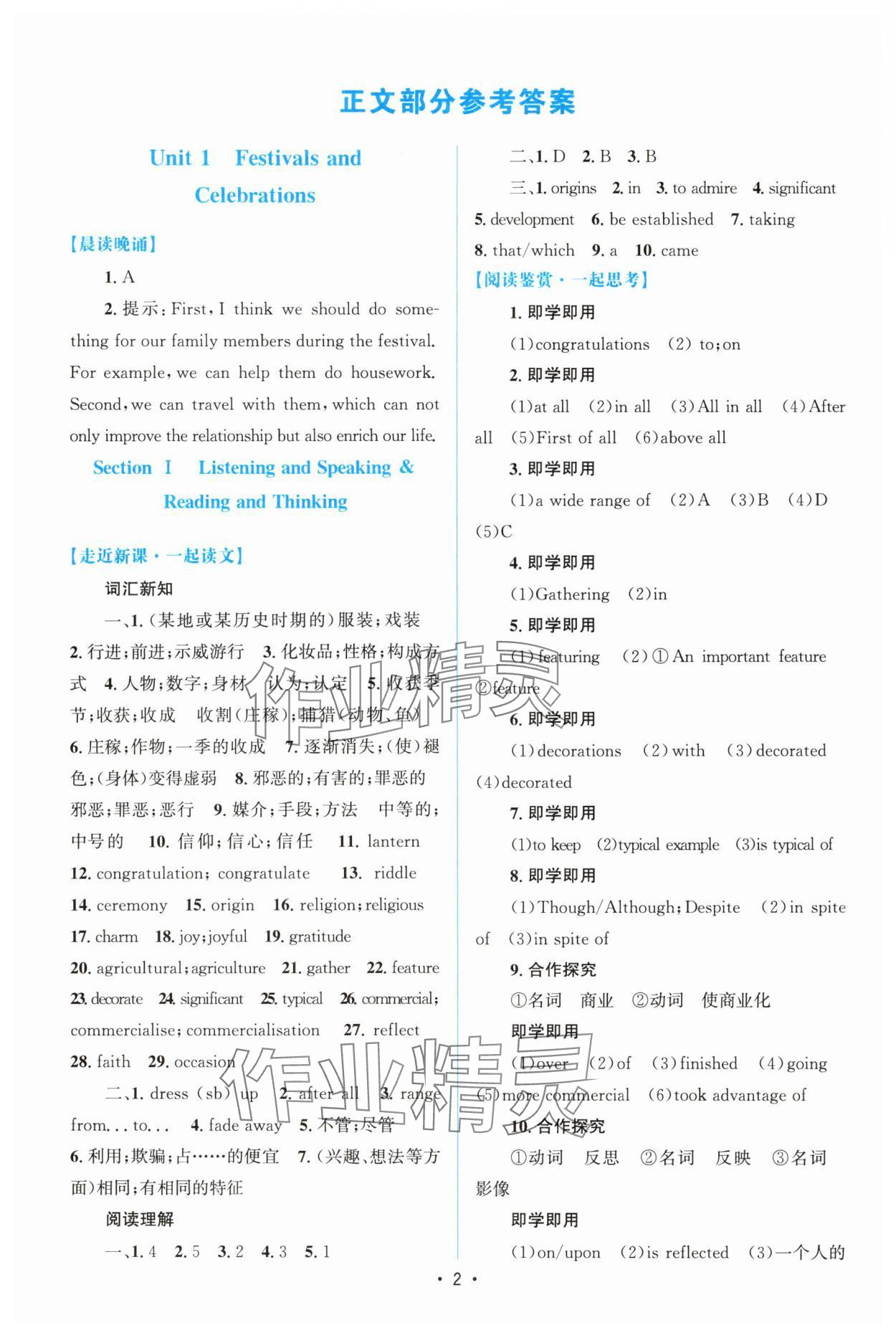 2024年高中同步測(cè)控優(yōu)化設(shè)計(jì)高中英語必修第三冊(cè)人教版增強(qiáng)版 參考答案第1頁