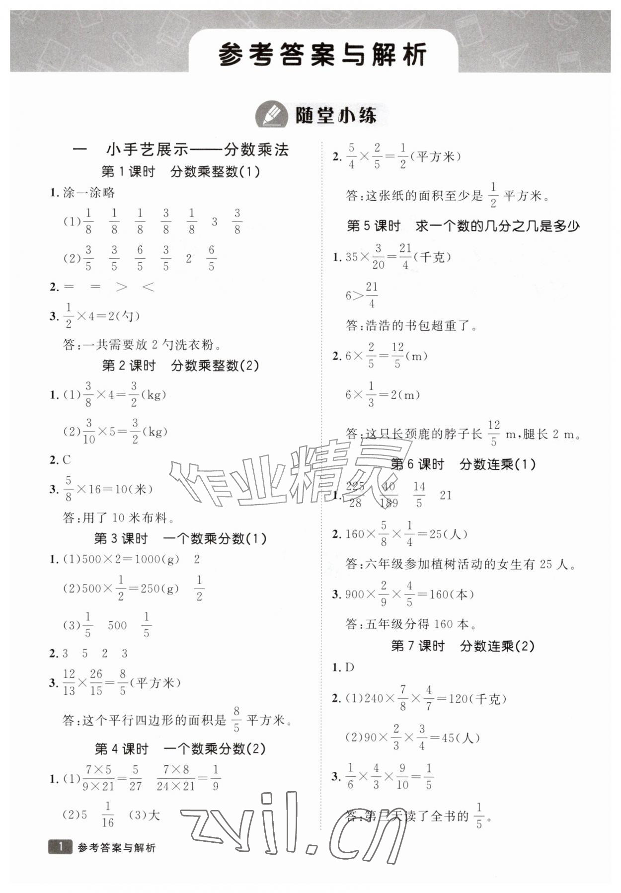 2026年同行课课100分过关作业六年级数学上册青岛版&nbsp;参考答案第1页