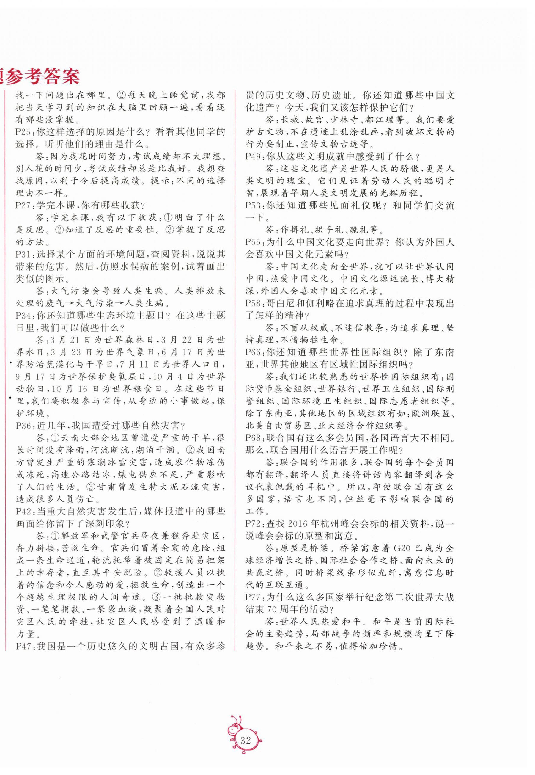 2025年教材课本六年级道德与法治下册人教版 第2页