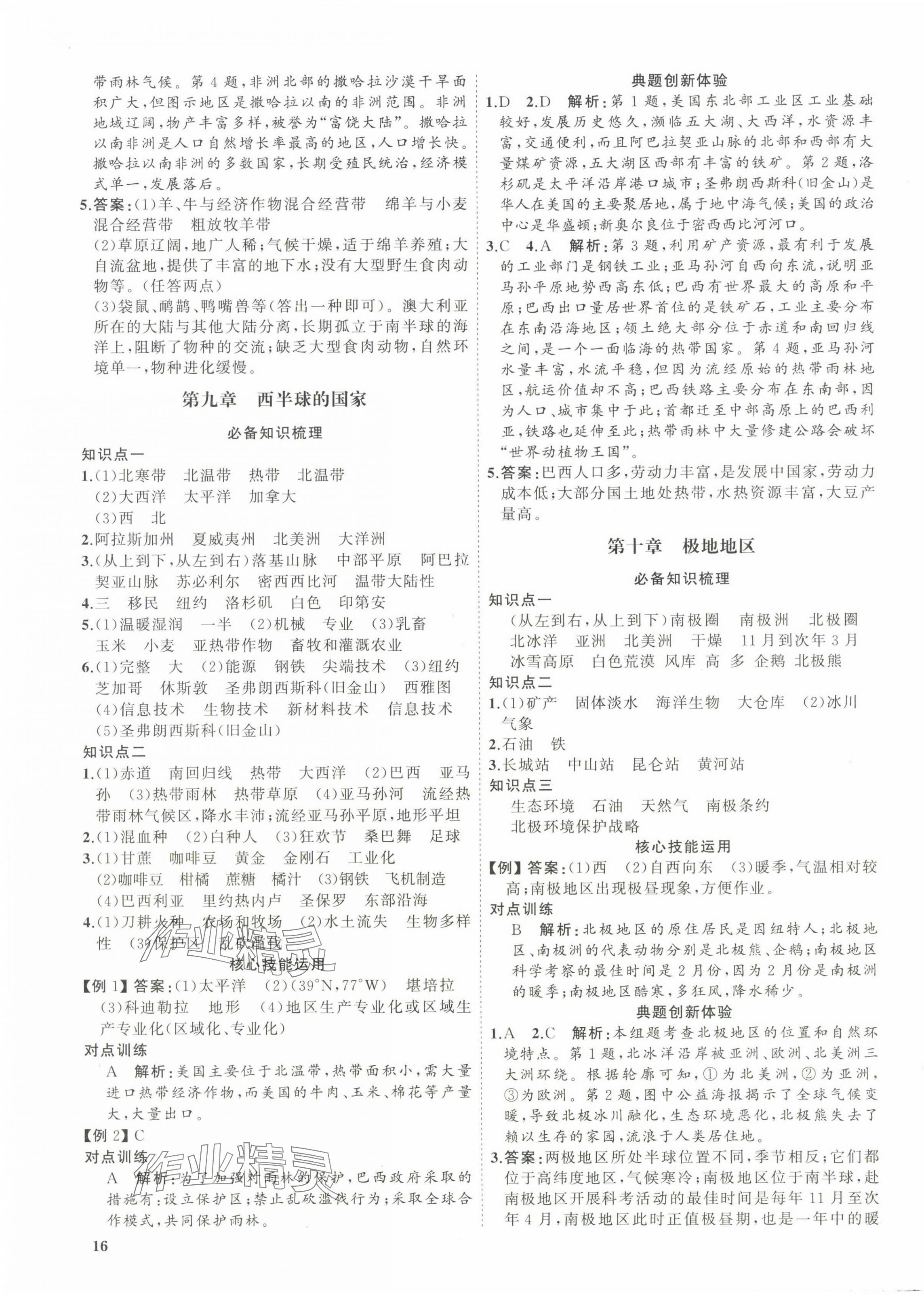 2025年初中總復習手冊山東教育出版社地理 第7頁