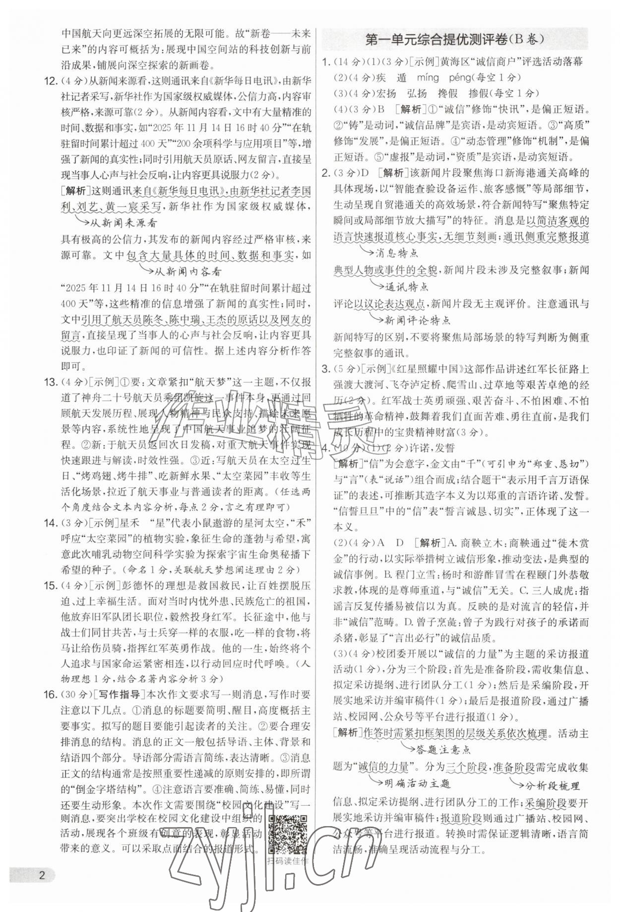 2026年初中提分卷周末小测卷八年级语文上册人教版&nbsp;第2页