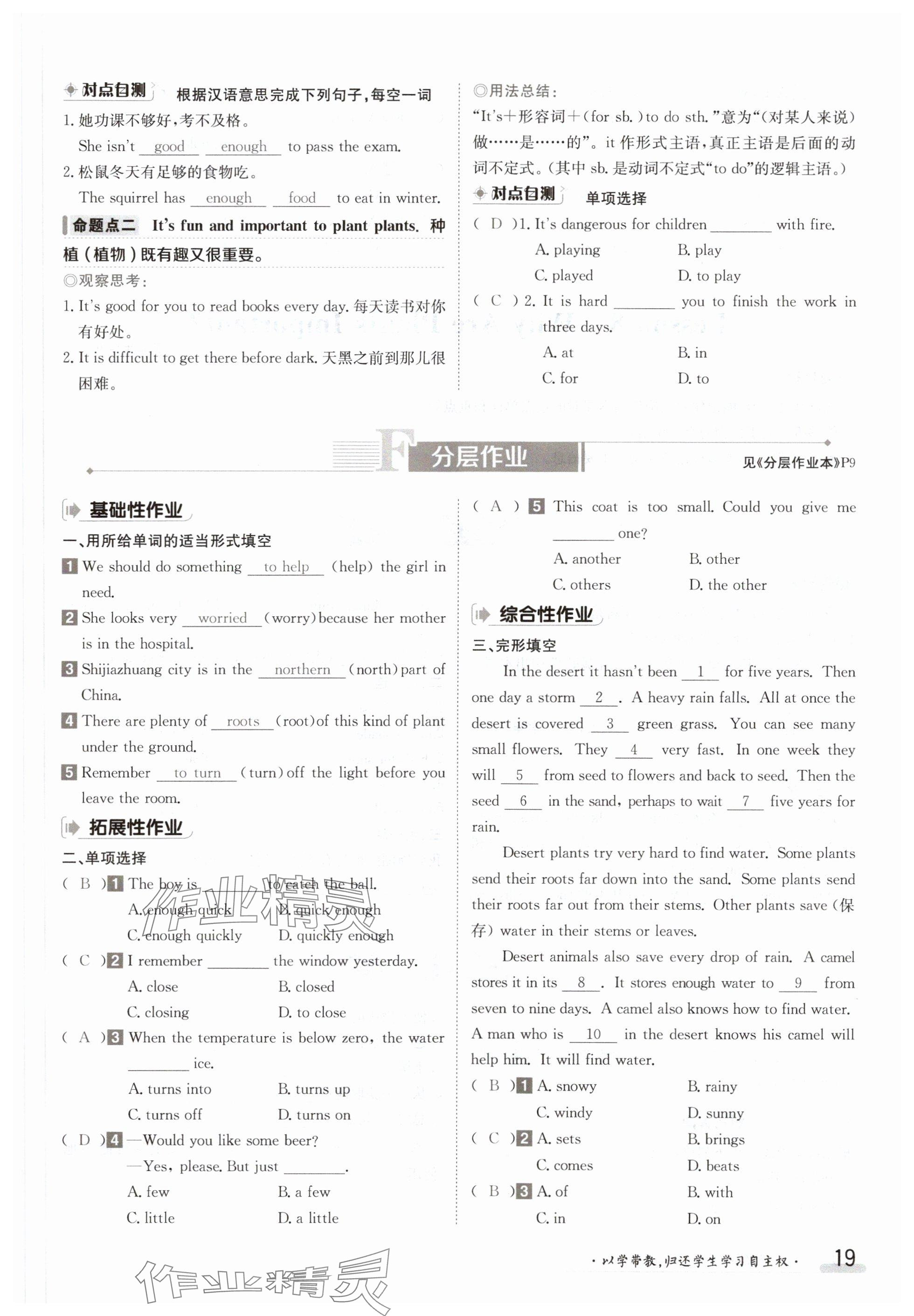 2024年金太阳导学案八年级英语下册冀教版 参考答案第19页