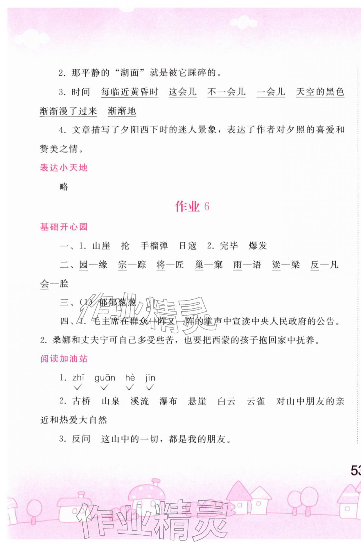 2026年寒假作业人民教育出版社六年级语文&nbsp;第5页