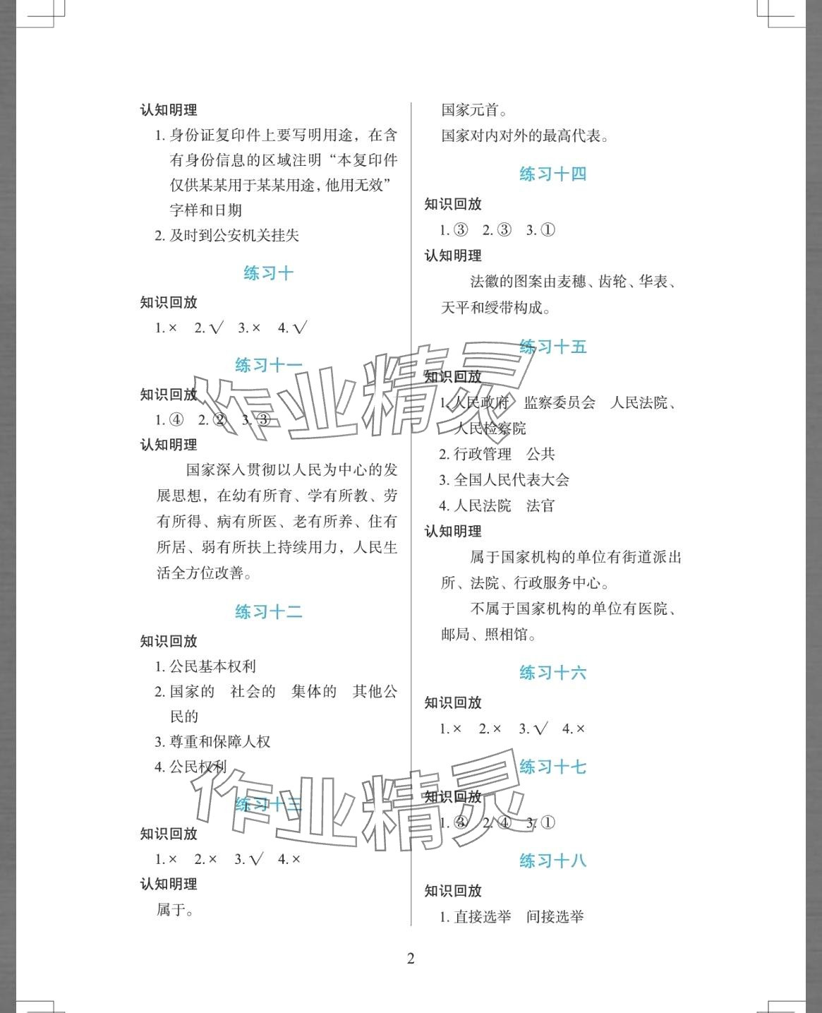 2024年寒假作业长江少年儿童出版社六年级道德与法治人教版 第2页