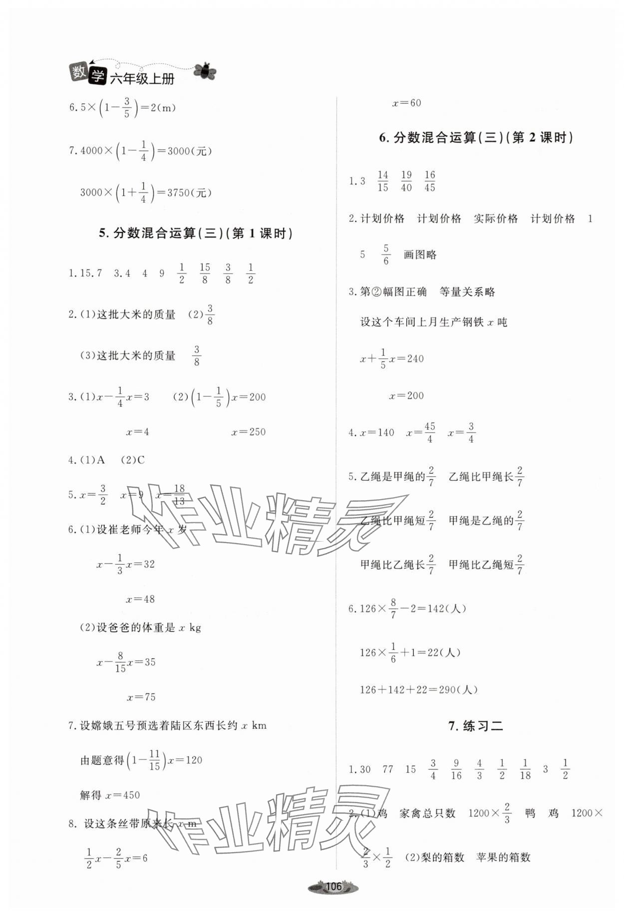 2025年课堂精练六年级数学上册北师大版 第4页