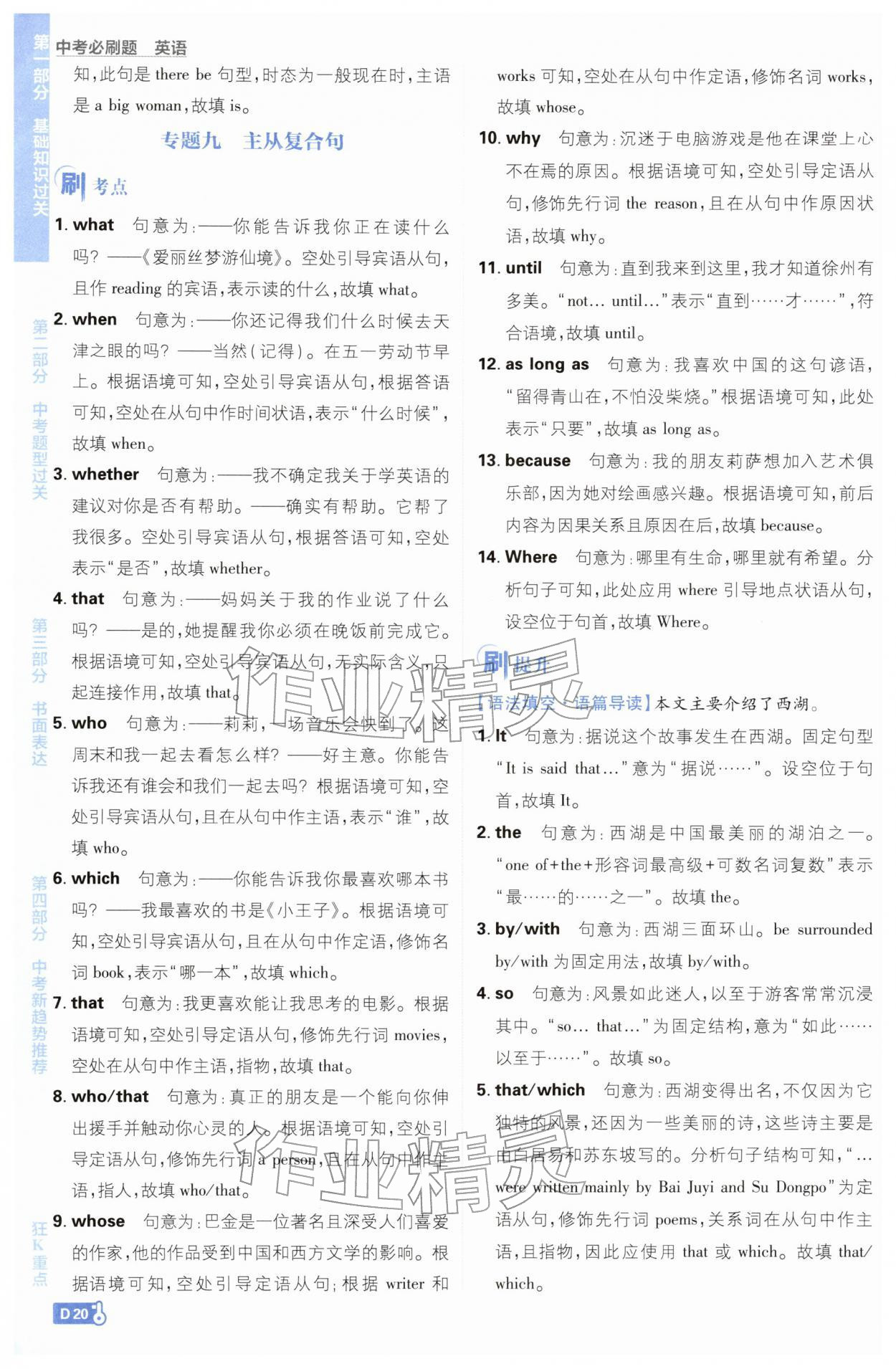 2026年中考必刷題開明出版社英語&nbsp;第20頁