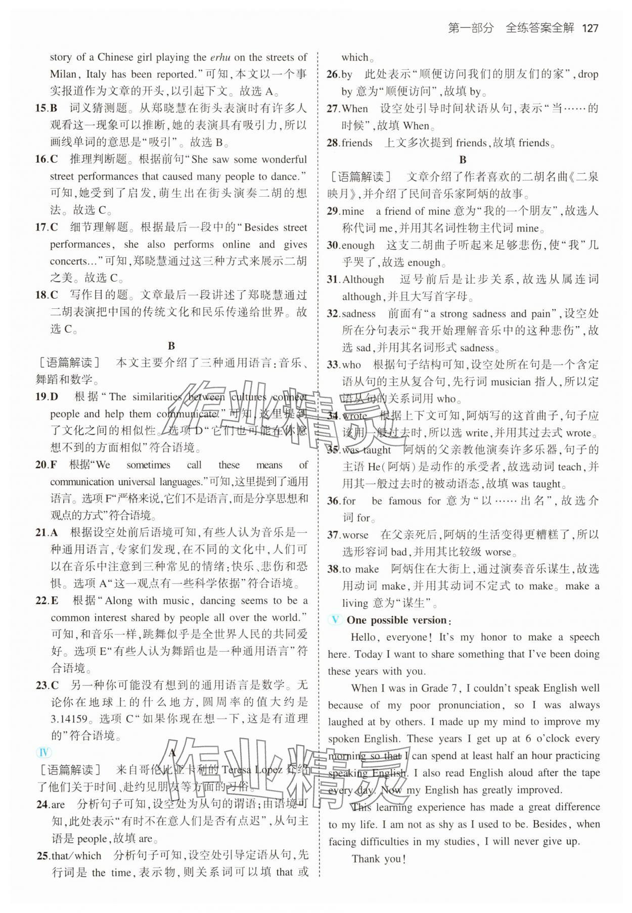 2025年5年中考3年模擬九年級(jí)英語下冊(cè)人教版山西專版 第9頁