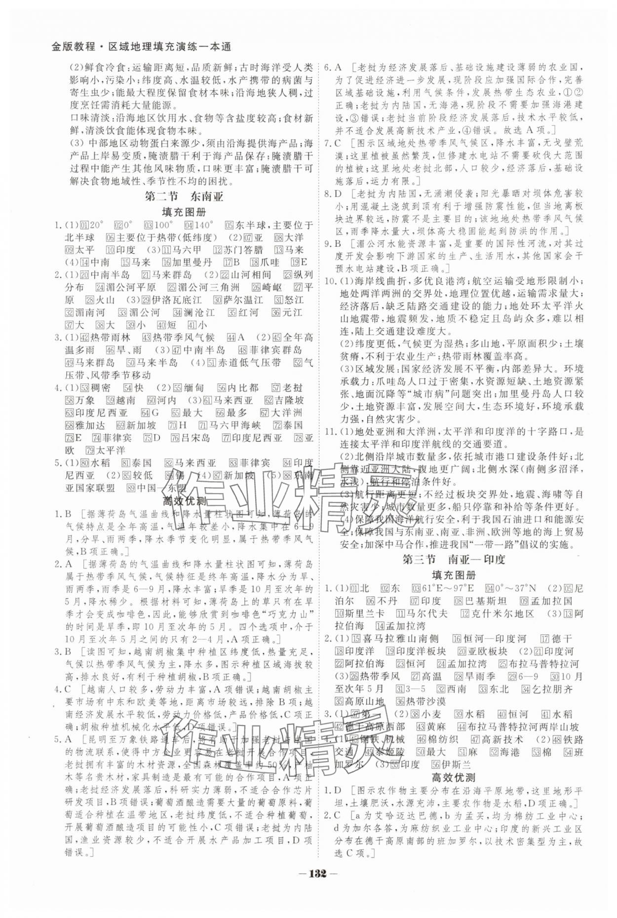 2025年金版教程高中同步課堂解決方案區(qū)域地理雙色版 參考答案第5頁