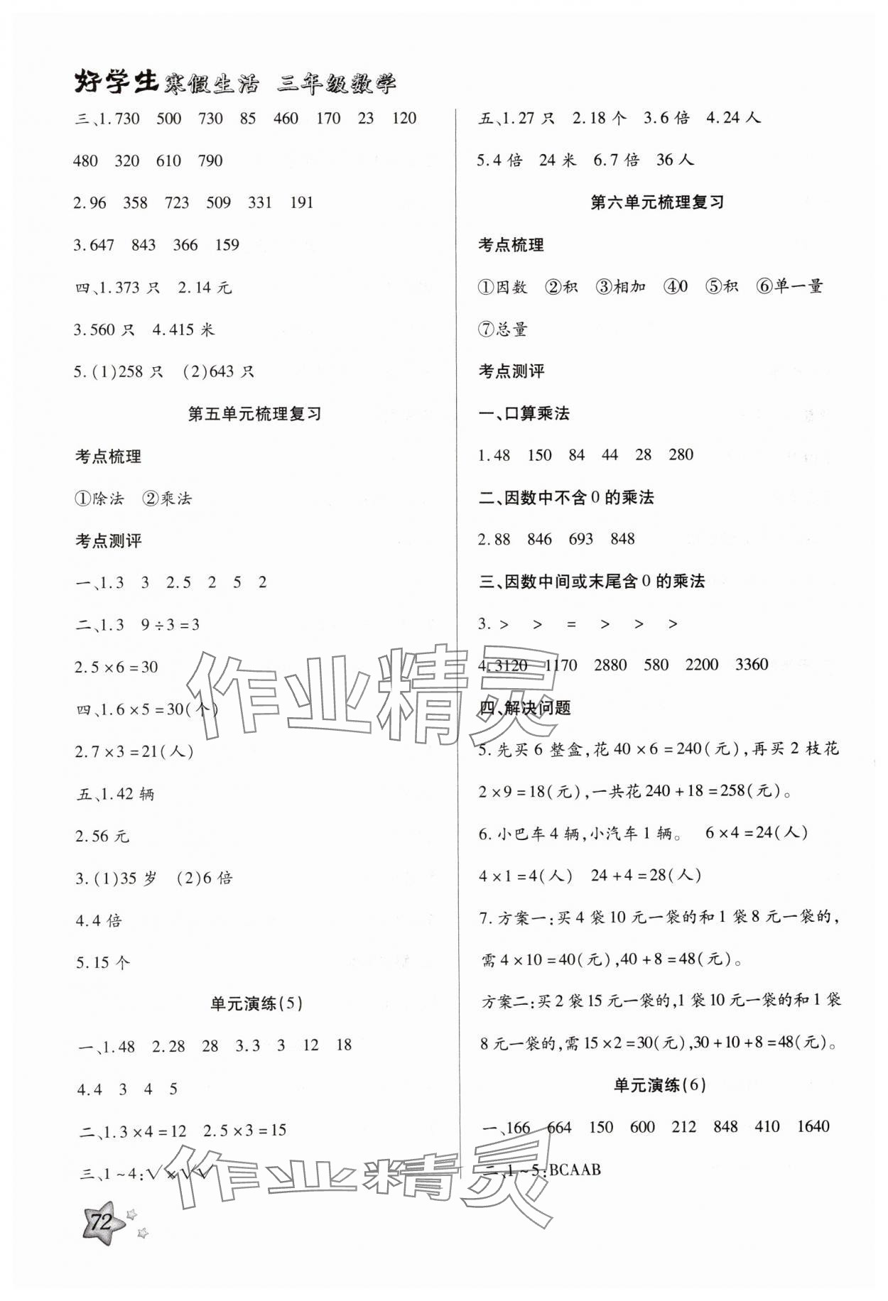 2025年好學生寒假生活三年級數(shù)學&nbsp;參考答案第3頁