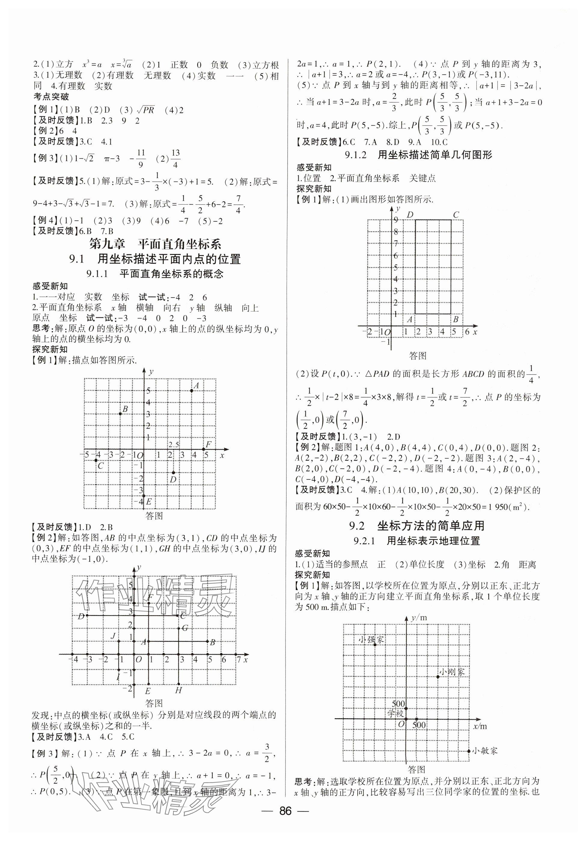 2025年巔峰對決七年級數學下冊人教版 參考答案第4頁