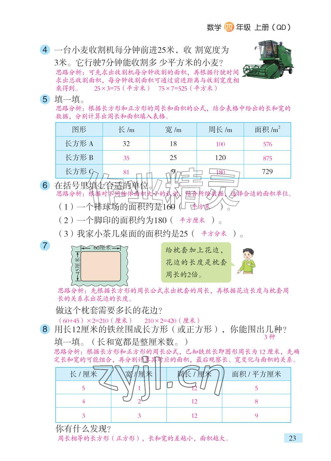 2026年课堂笔记四年级数学上册青岛版&nbsp;参考答案第14页