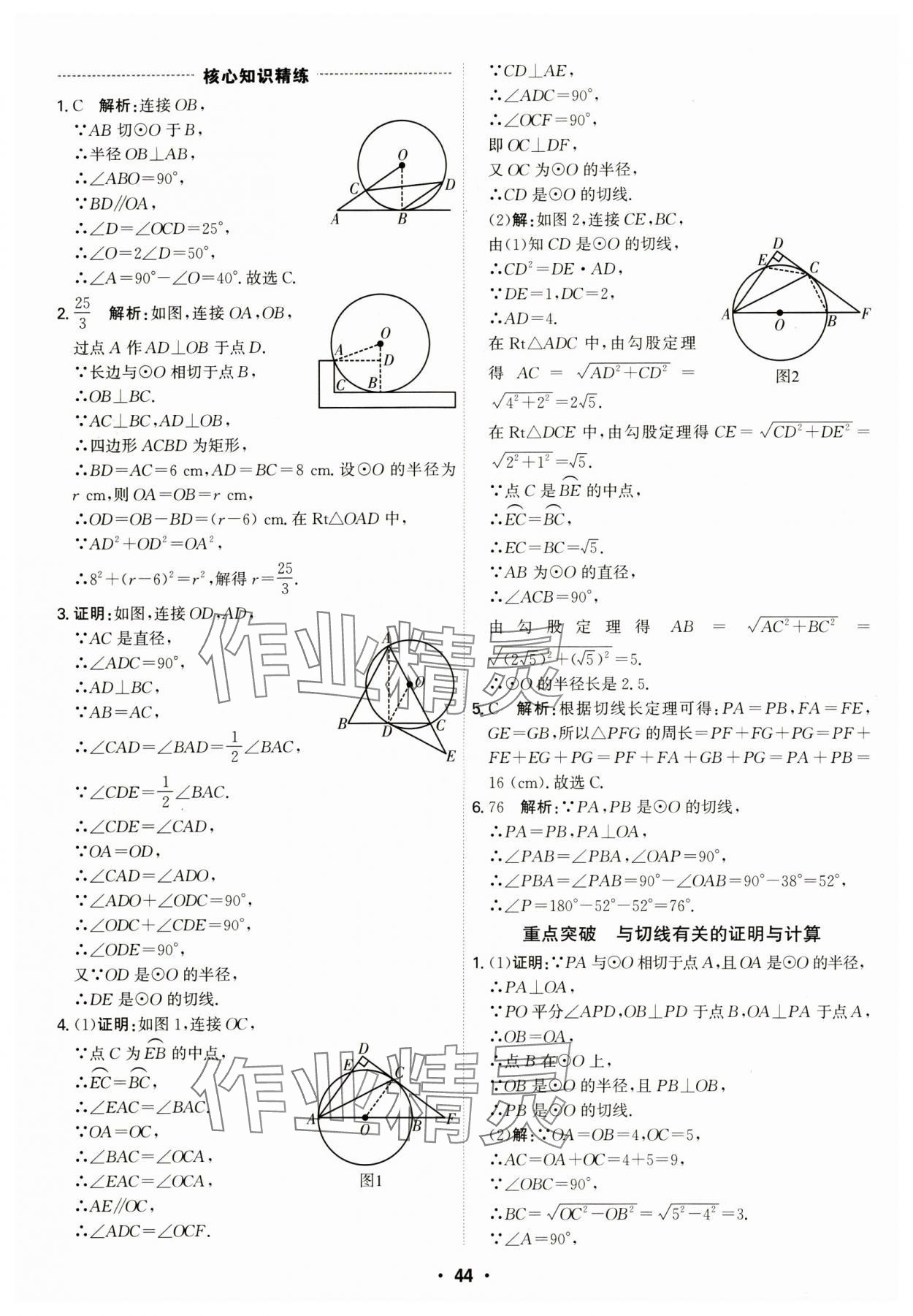 2024年直擊中考數(shù)學(xué)深圳專版 第44頁