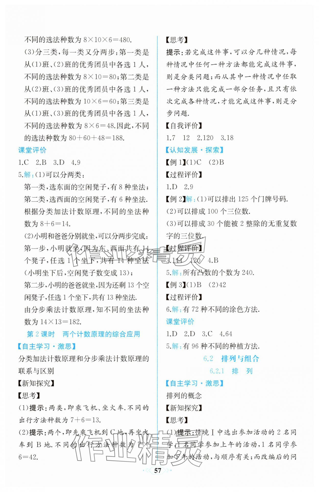 2025年課時練新課程學習評價方案高中數學選擇性必修第三冊人教版 第3頁