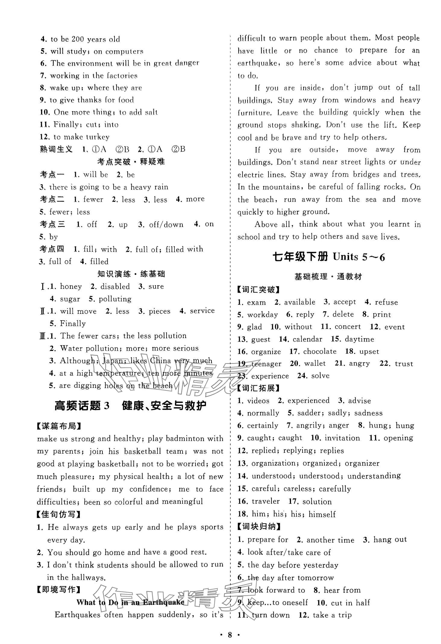2024年初中總復習手冊山東教育出版社英語魯教版 第8頁