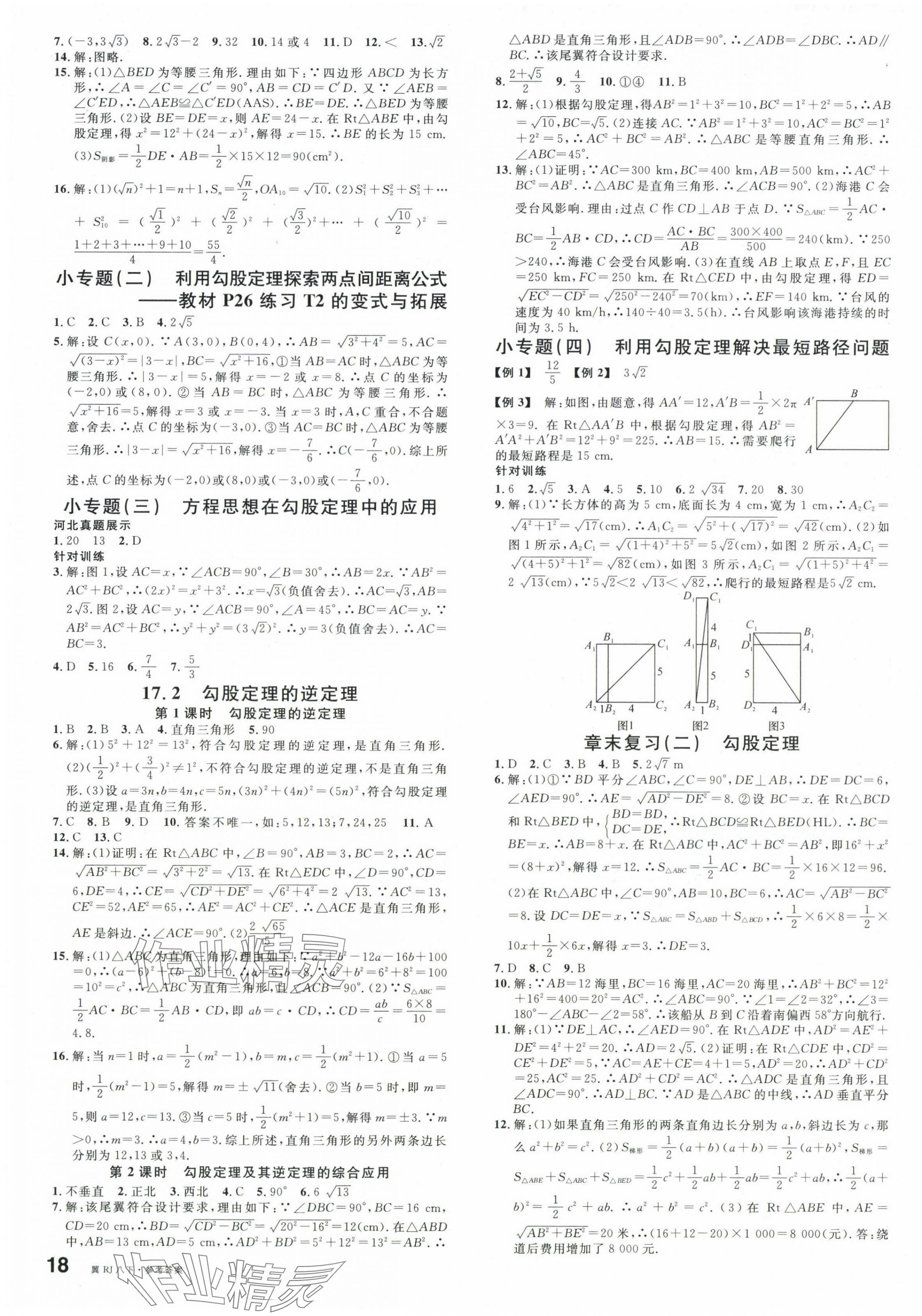 2024年名校課堂八年級數(shù)學(xué)下冊人教版河北專版 第3頁