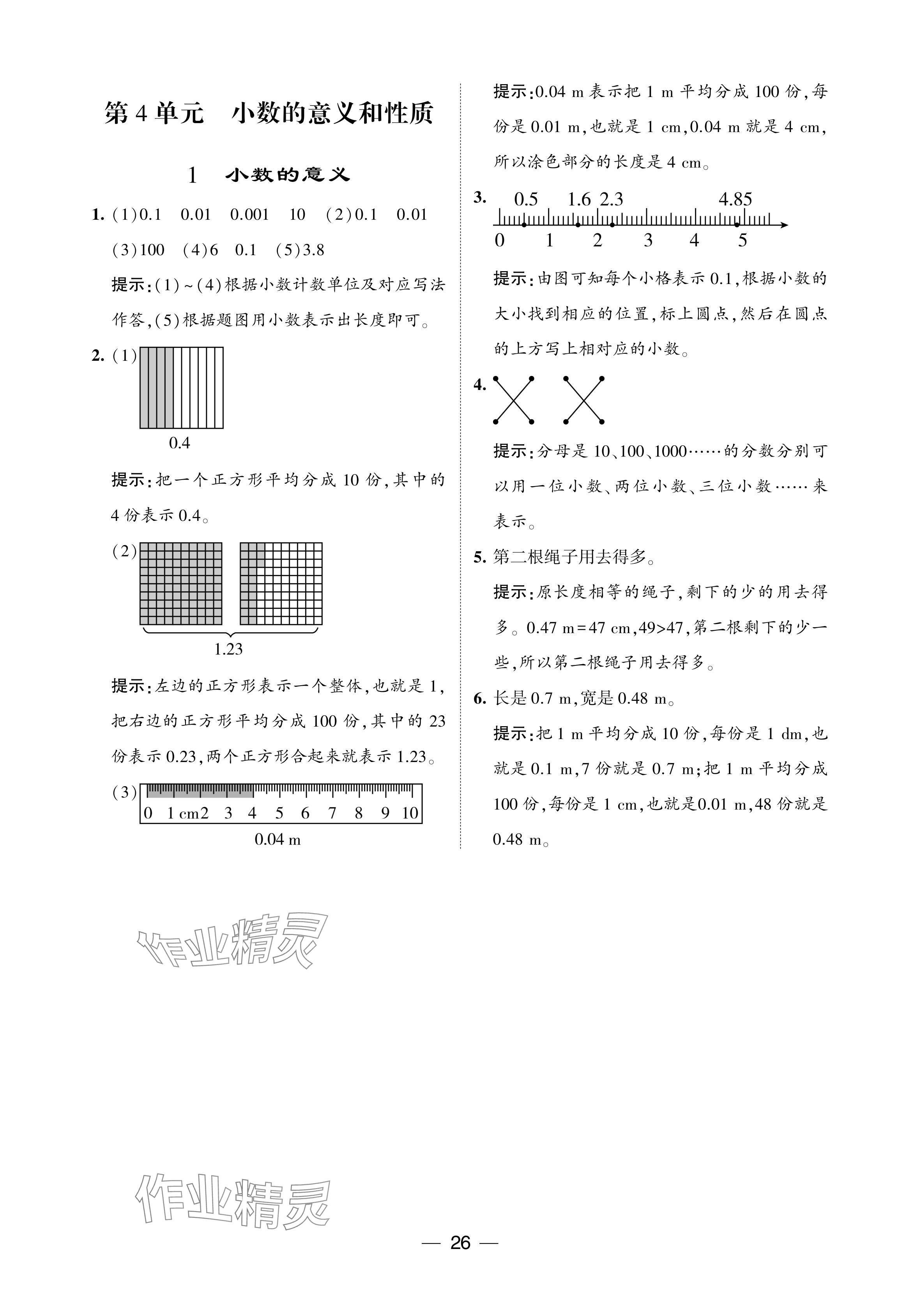 2024年經(jīng)綸學(xué)典提高班四年級(jí)數(shù)學(xué)下冊(cè)人教版 參考答案第26頁(yè)