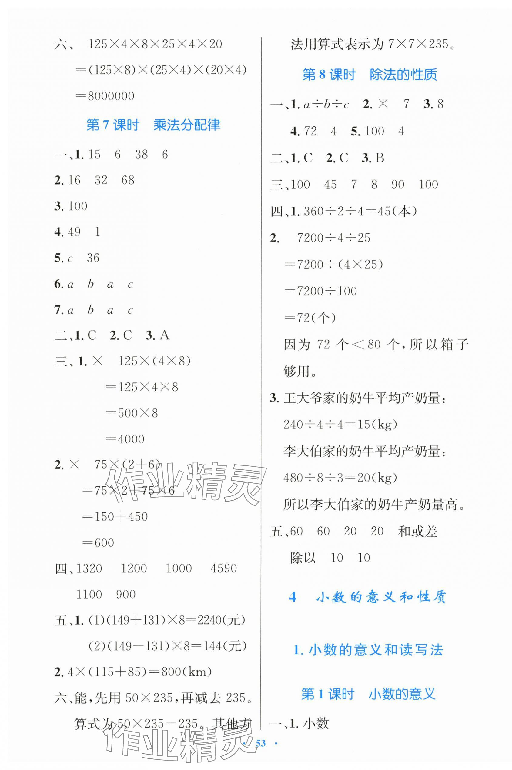 2025年同步測控優(yōu)化設(shè)計四年級數(shù)學(xué)下冊人教版增強版 第5頁