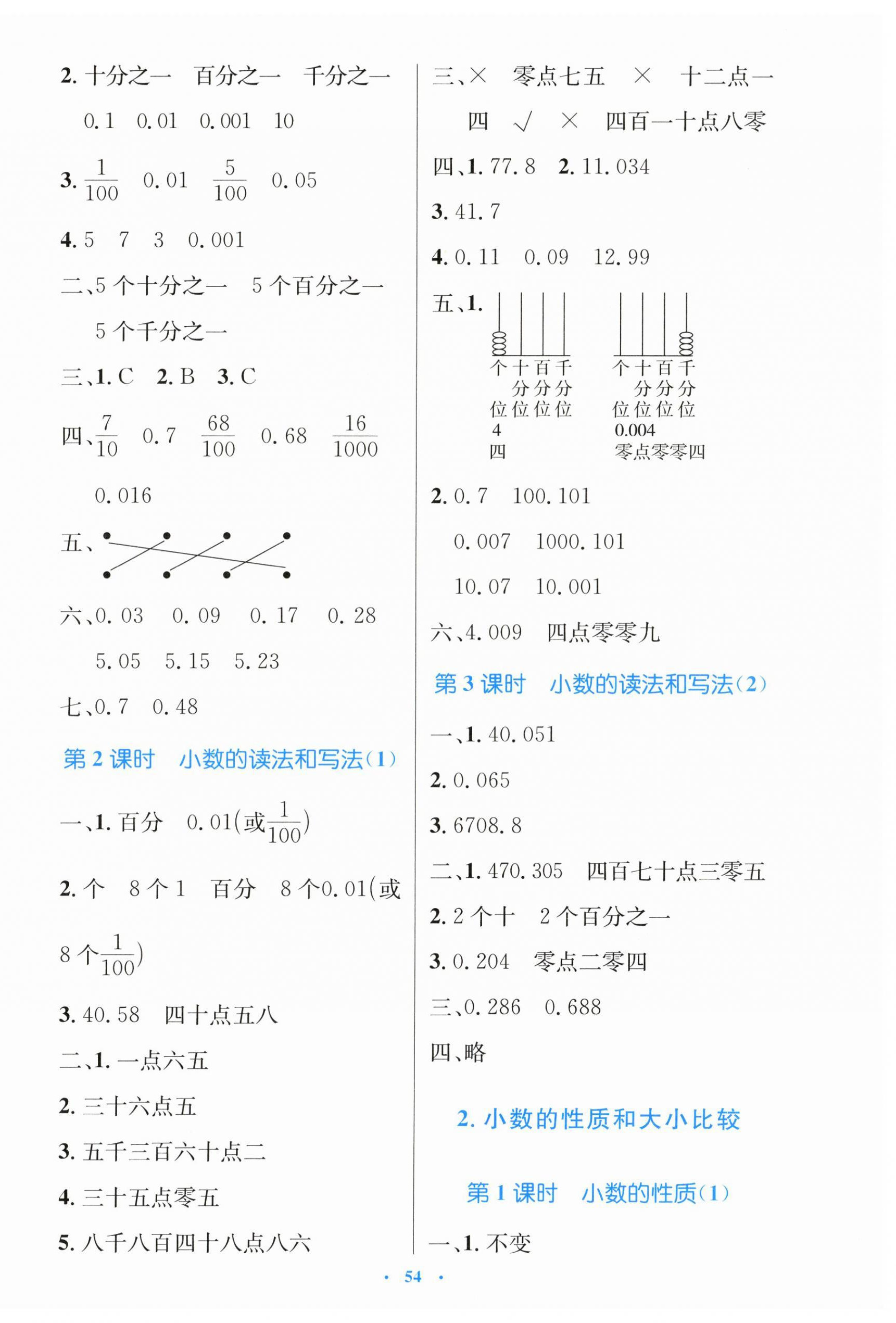 2025年同步測控優(yōu)化設(shè)計(jì)四年級數(shù)學(xué)下冊人教版增強(qiáng)版 第6頁