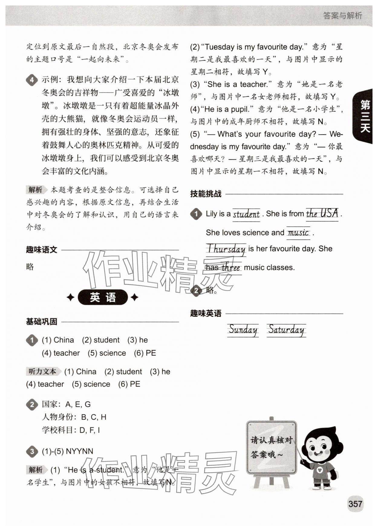 2025年猿辅导暑假一本通三年级&nbsp;参考答案第9页