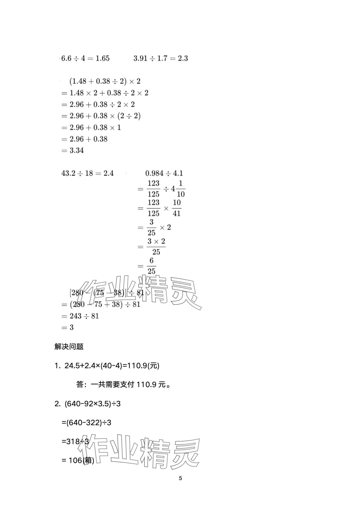 2024年寒假生活指导五年级 第5页