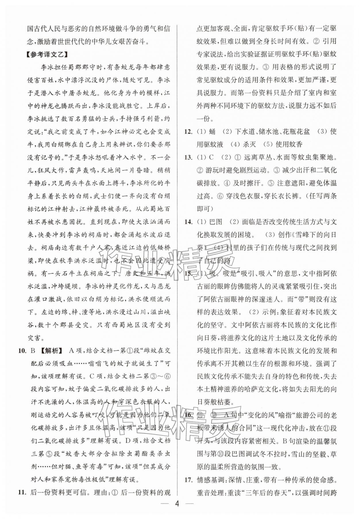 2026年亮点给力大试卷九年级语文下册人教版&nbsp;第4页