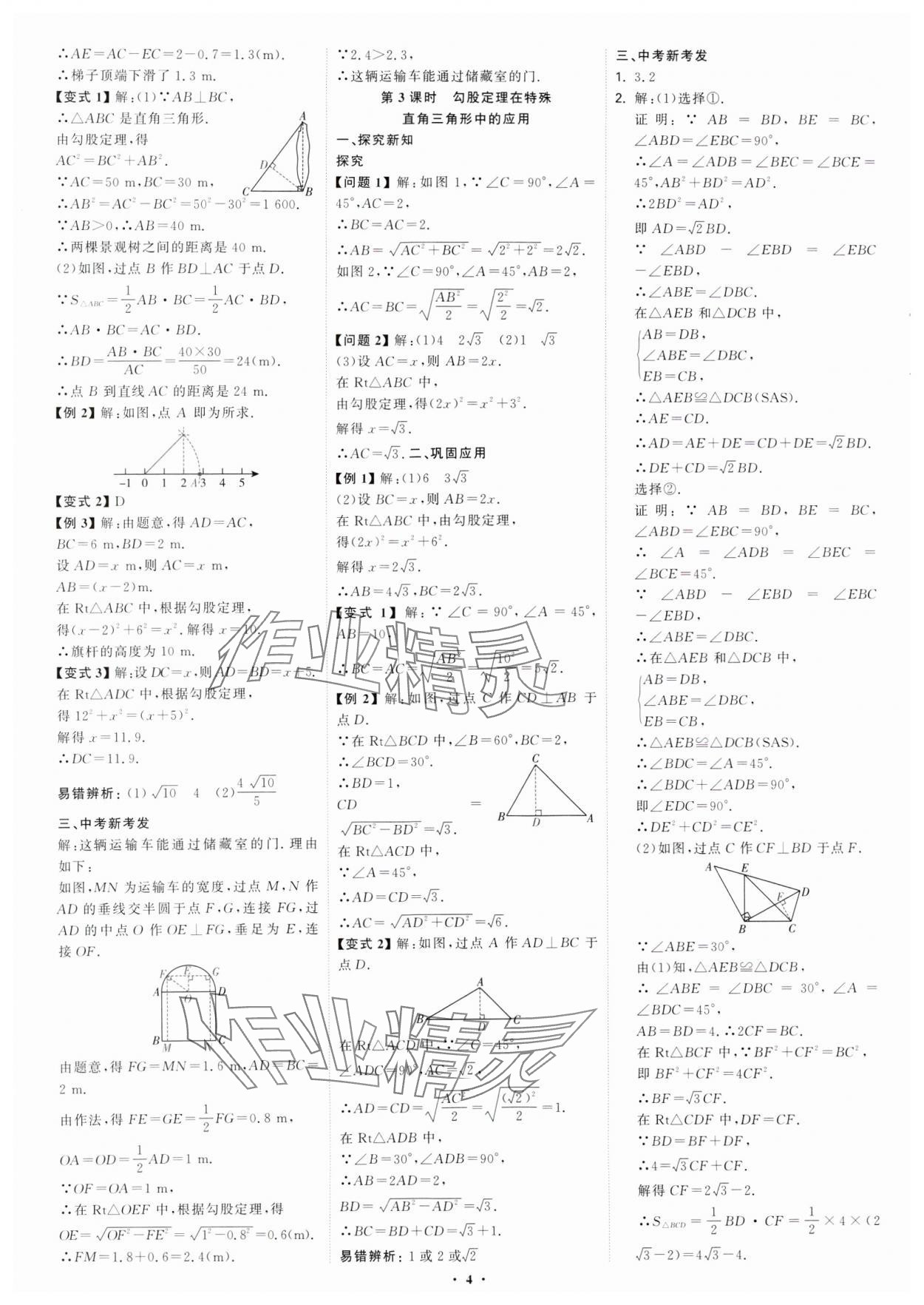 2025年优生ABC八年级数学下册人教版 第4页