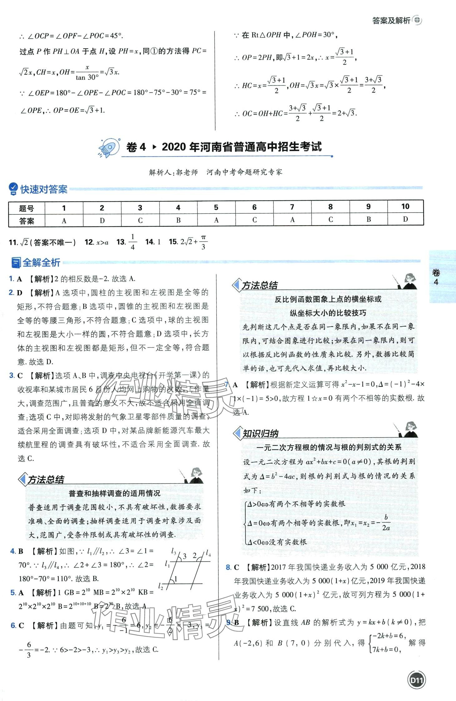 2024年中考必刷卷开明出版社数学河南专版&nbsp;第13页