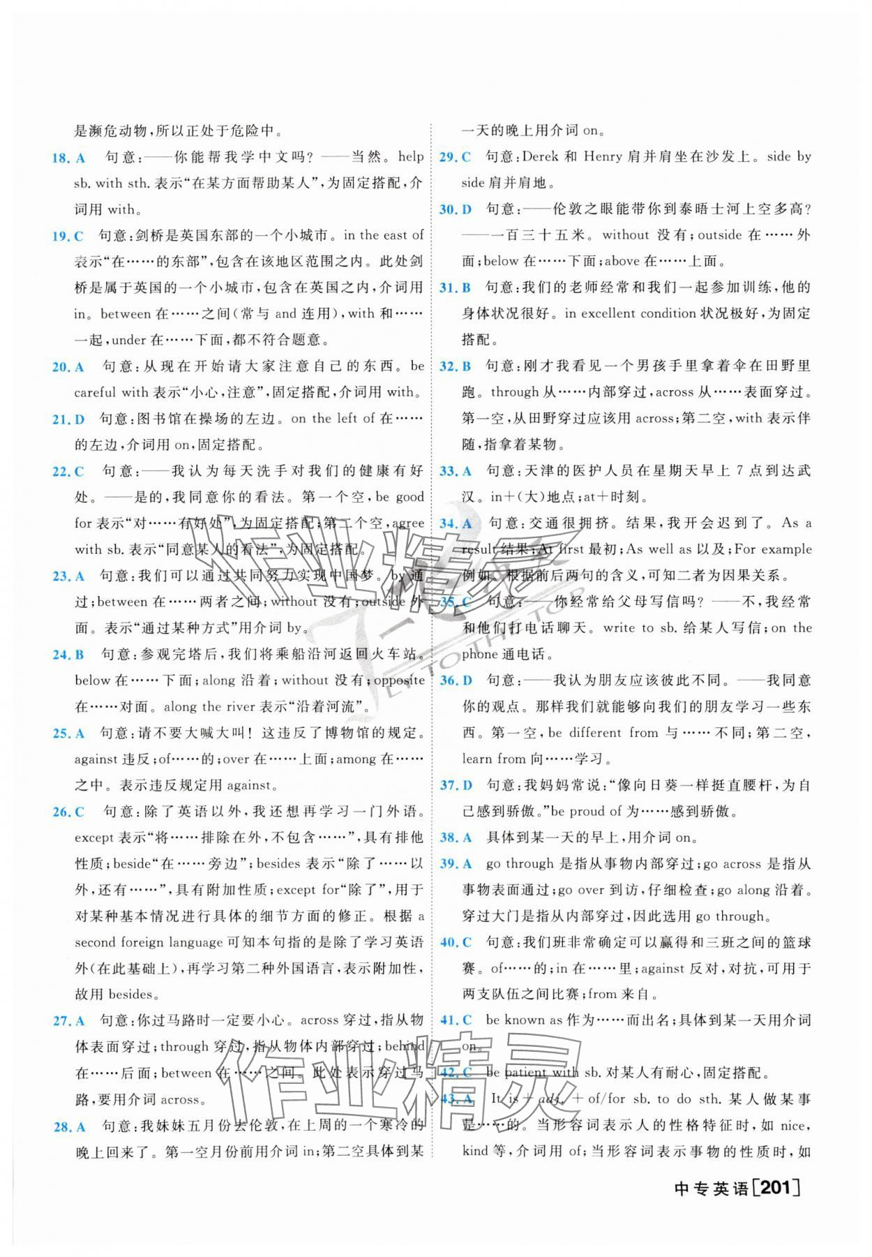 2024年一飞冲天中考专项精品试题分类英语 第9页