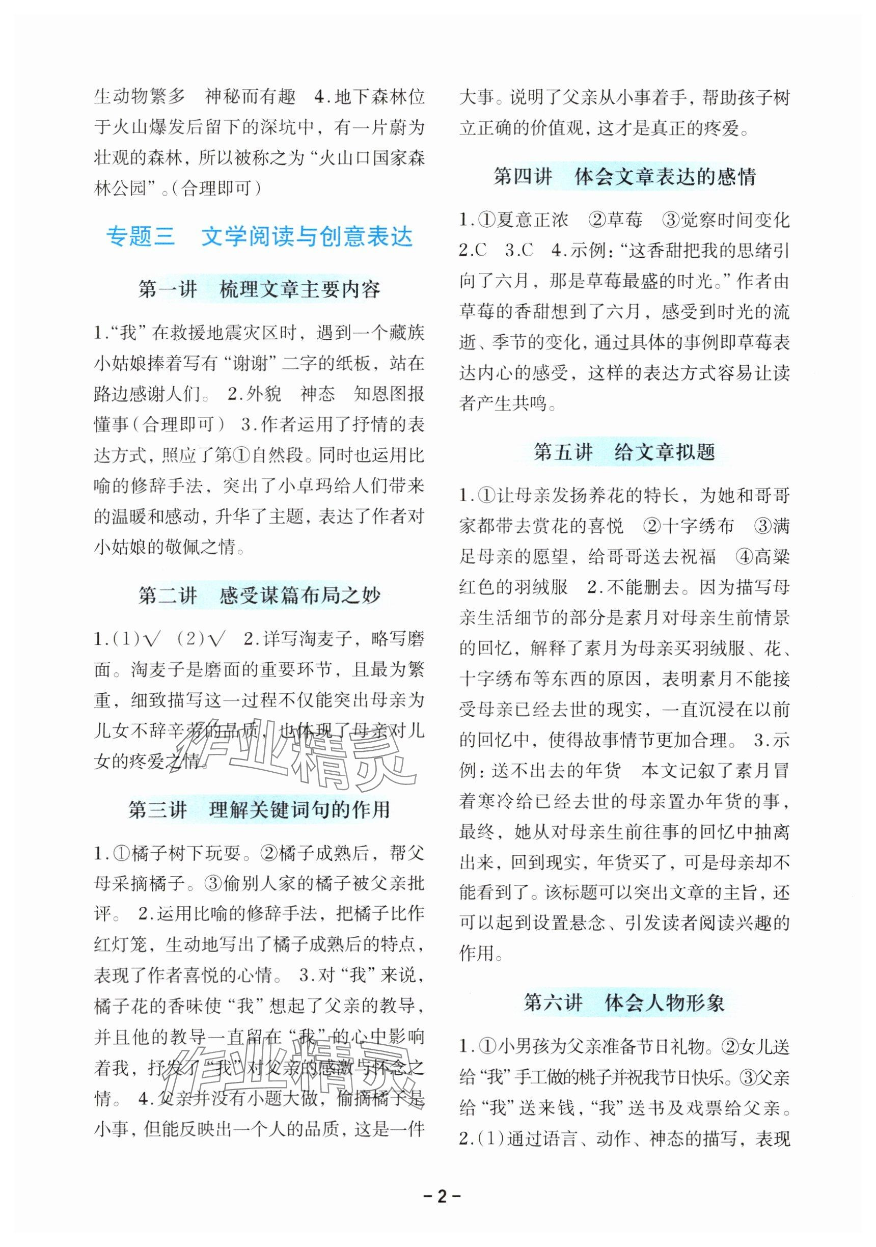2025年小升初备考策略语文浙江专版 参考答案第2页