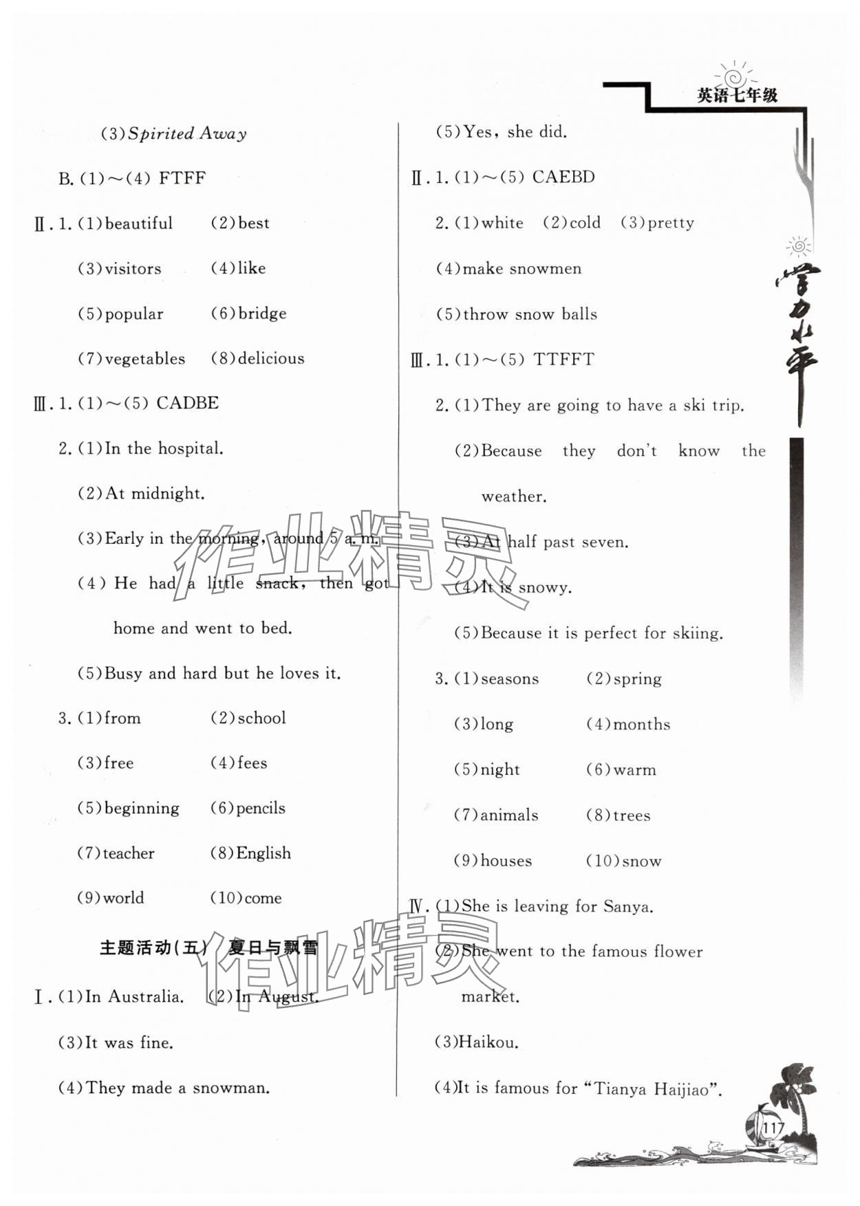 2024年學(xué)力水平快樂(lè)假期快樂(lè)暑假北京教育出版社七年級(jí)英語(yǔ)外研版 參考答案第3頁(yè)