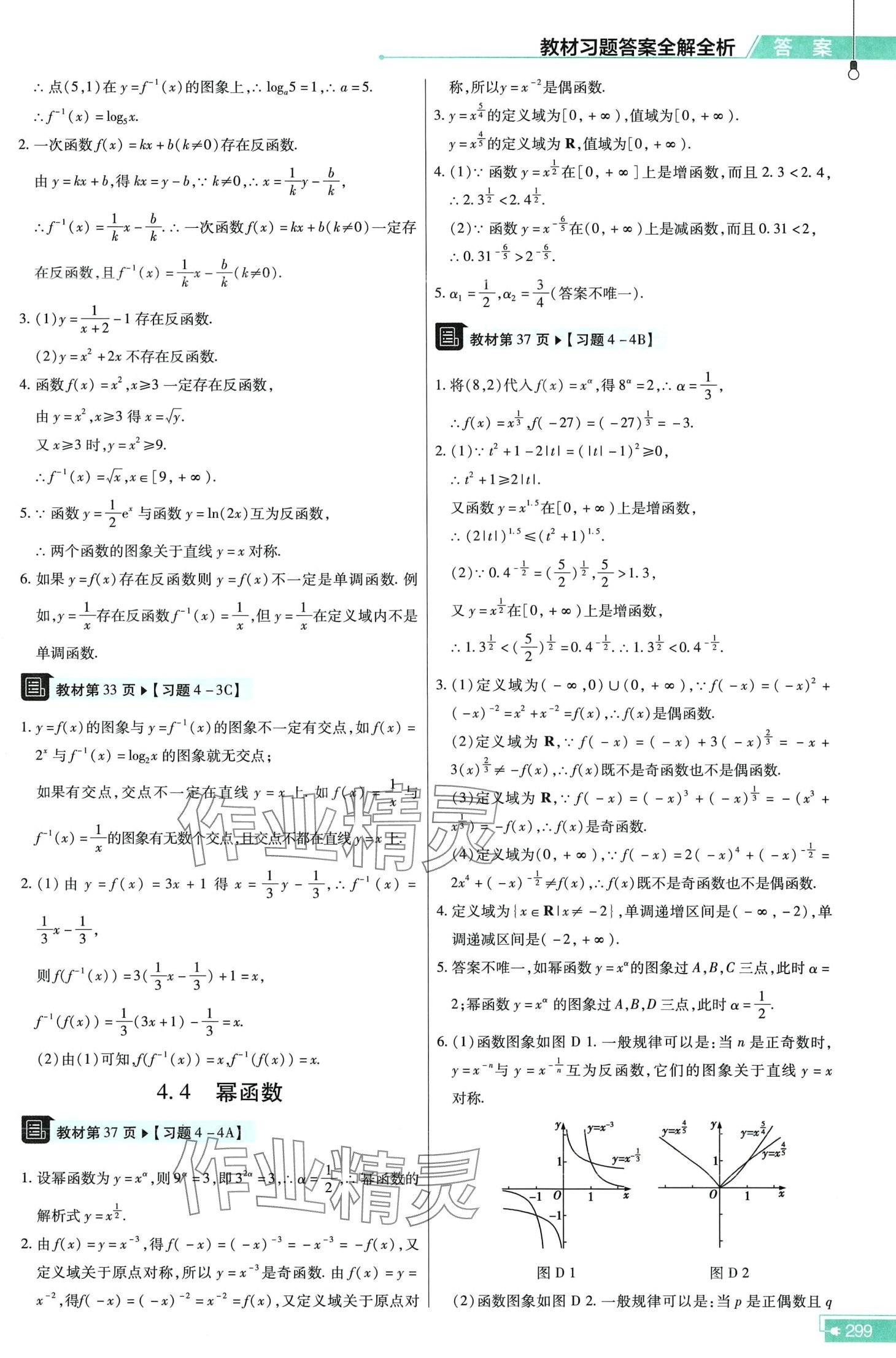 2024年教材課本高中數(shù)學(xué)人教B版必修第二冊 第6頁