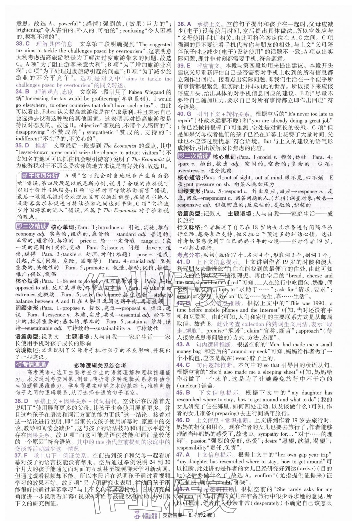 2025年金考卷特快專遞英語 參考答案第8頁