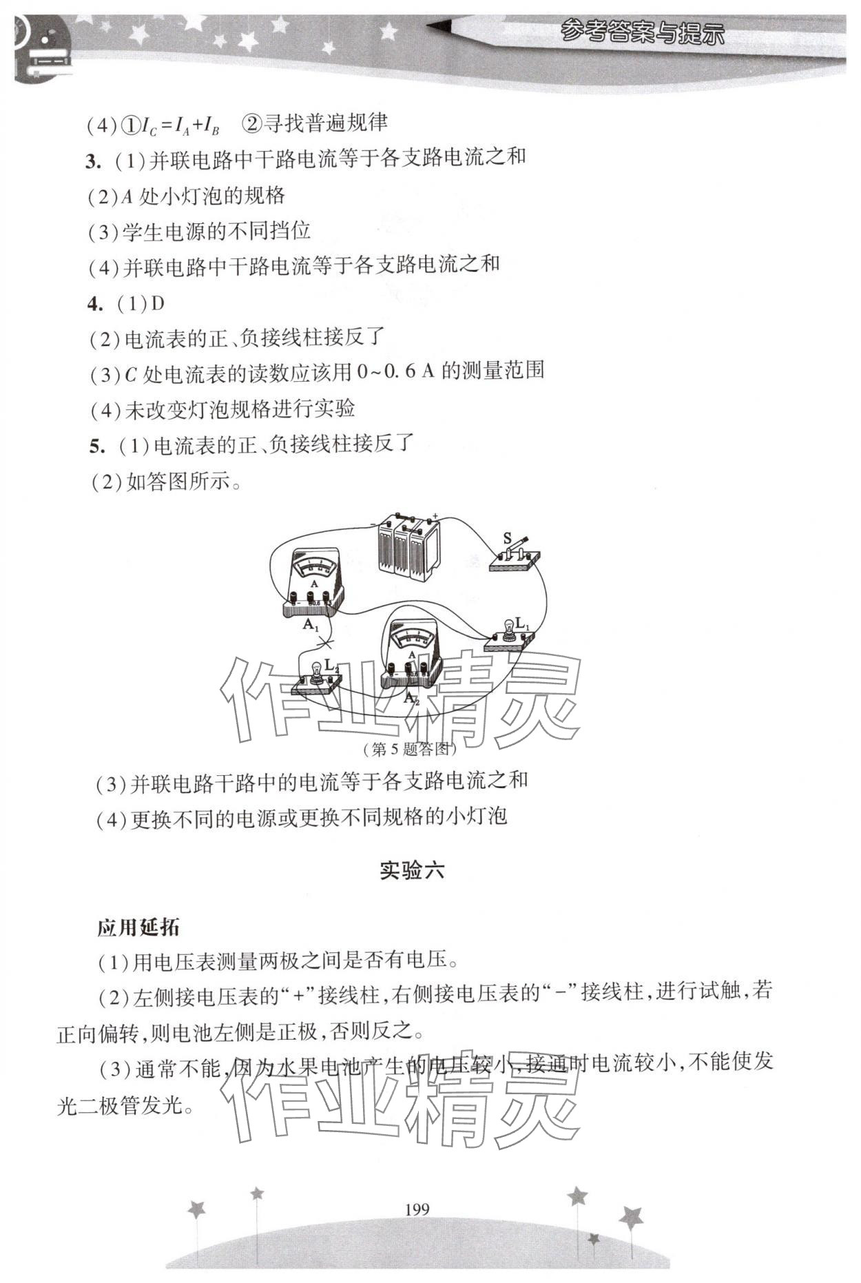 2025年新课程实验报告九年级物理全一册人教版 参考答案第6页
