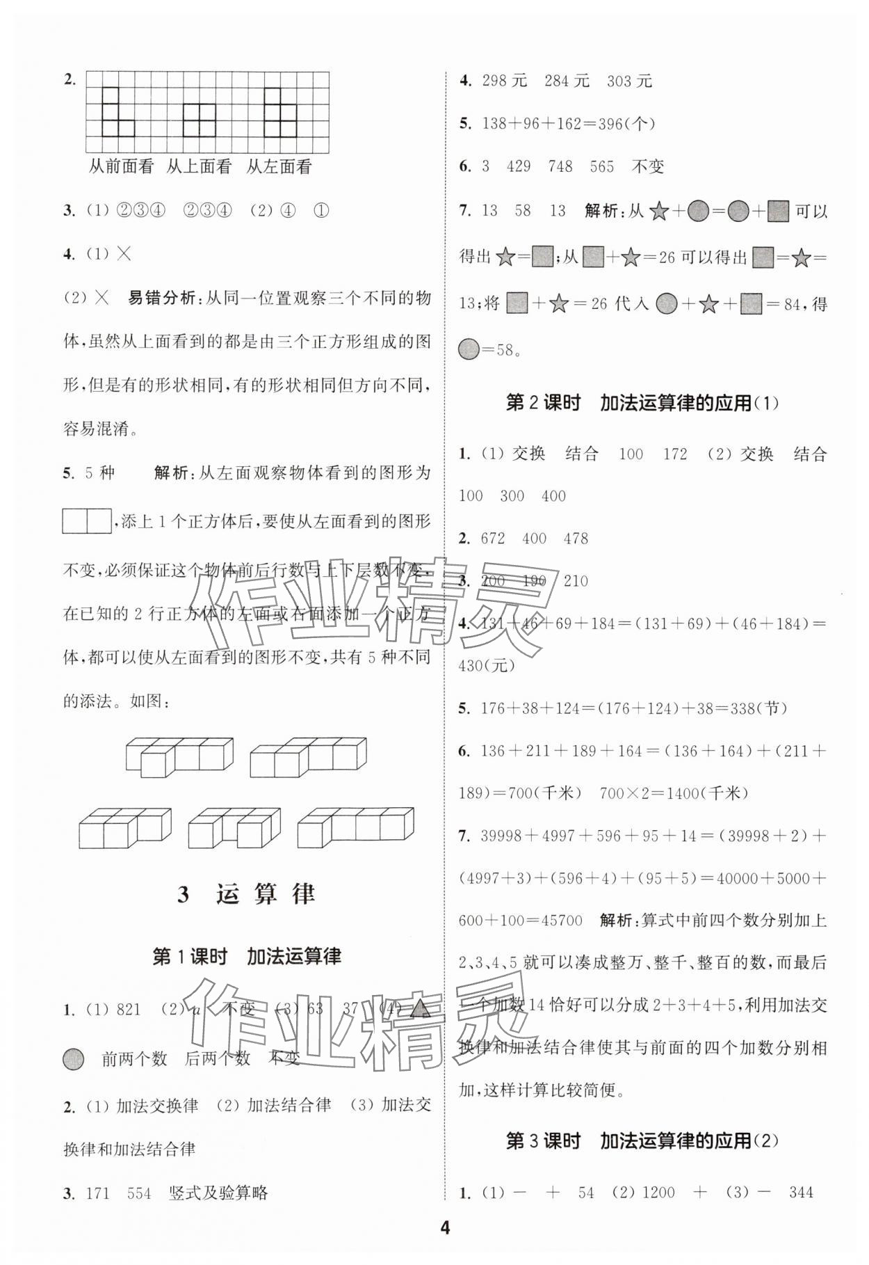 2025年通城學(xué)典課時(shí)作業(yè)本四年級(jí)數(shù)學(xué)下冊(cè)人教版 第4頁(yè)