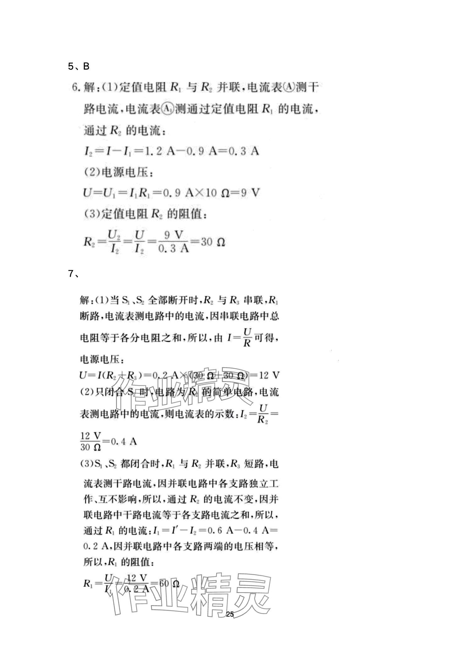 2024年日清周練九年級(jí)物理全一冊(cè)人教版 第25頁(yè)