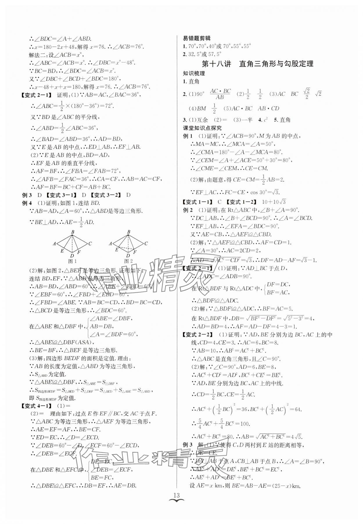 2025年贏在中考云南科技出版社數學浙教版浙江專版 參考答案第13頁