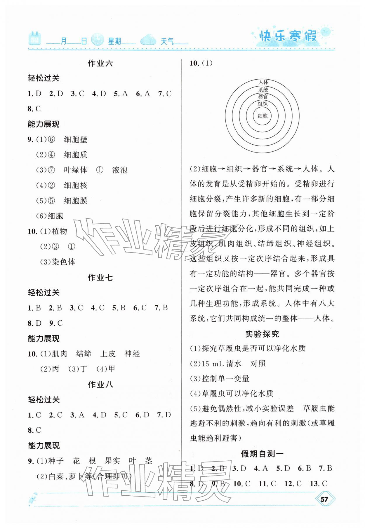 2026年快樂(lè)寒假河北少年兒童出版社七年級(jí)生物冀少版&nbsp;參考答案第2頁(yè)