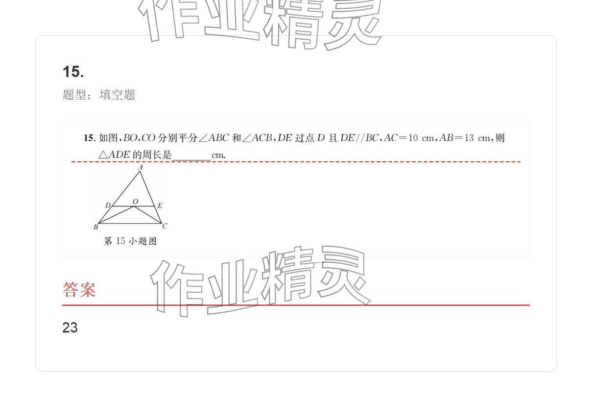 2025年学业水平评价八年级数学上册人教版 参考答案第15页