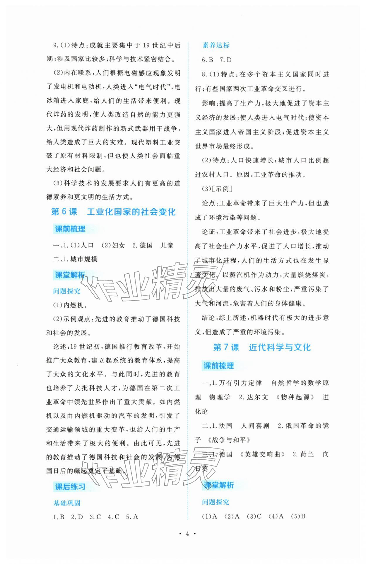 2026年金版学案同步优学智慧作业九年级历史下册人教版&nbsp;第4页